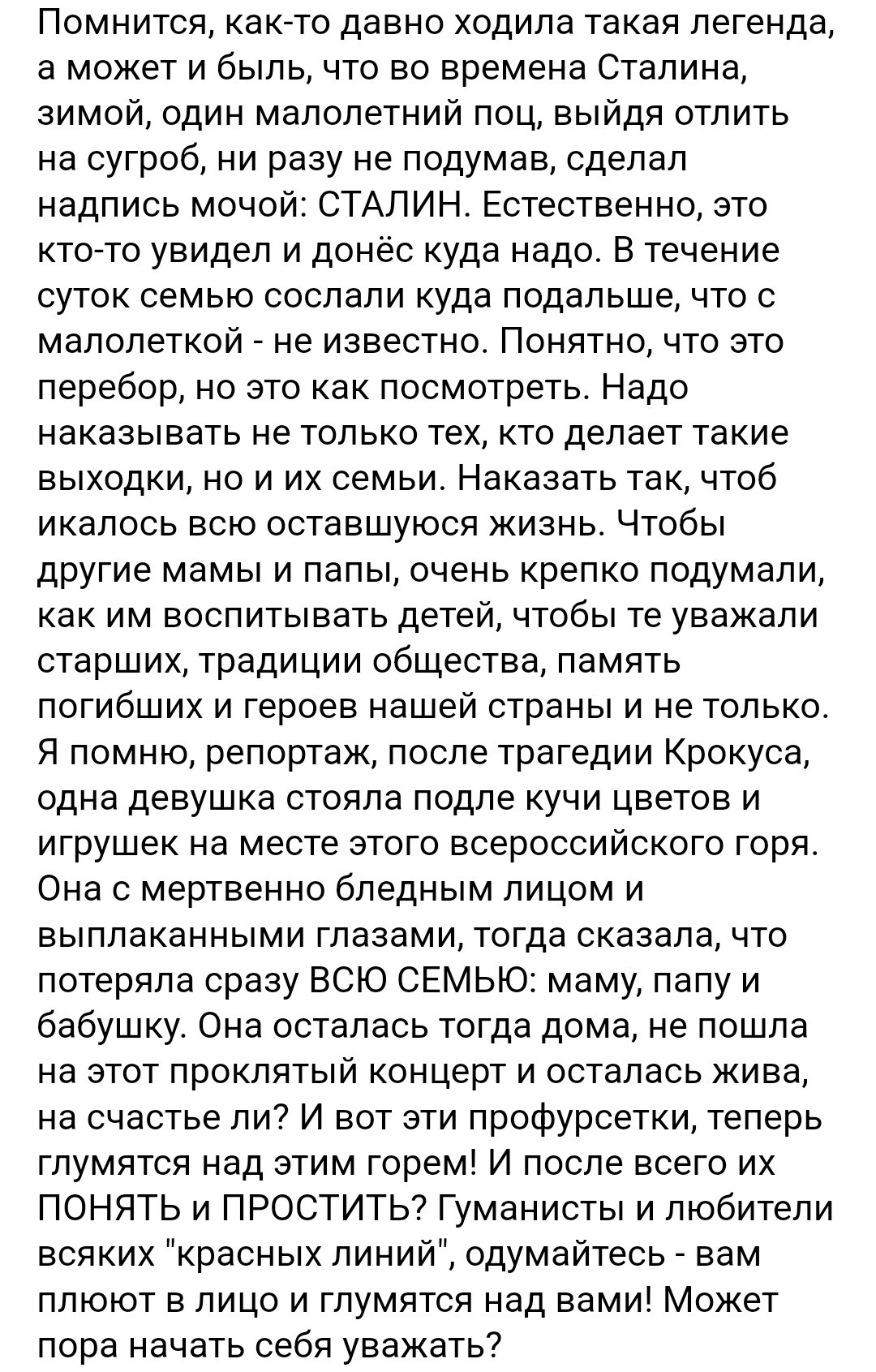 Про глумление в общем и в частности над Крокусом - Совесть, Уважение, Политика, Россия, Традиции, Негатив, Глумление, Теракт в Крокус Сити Холл, Теракт