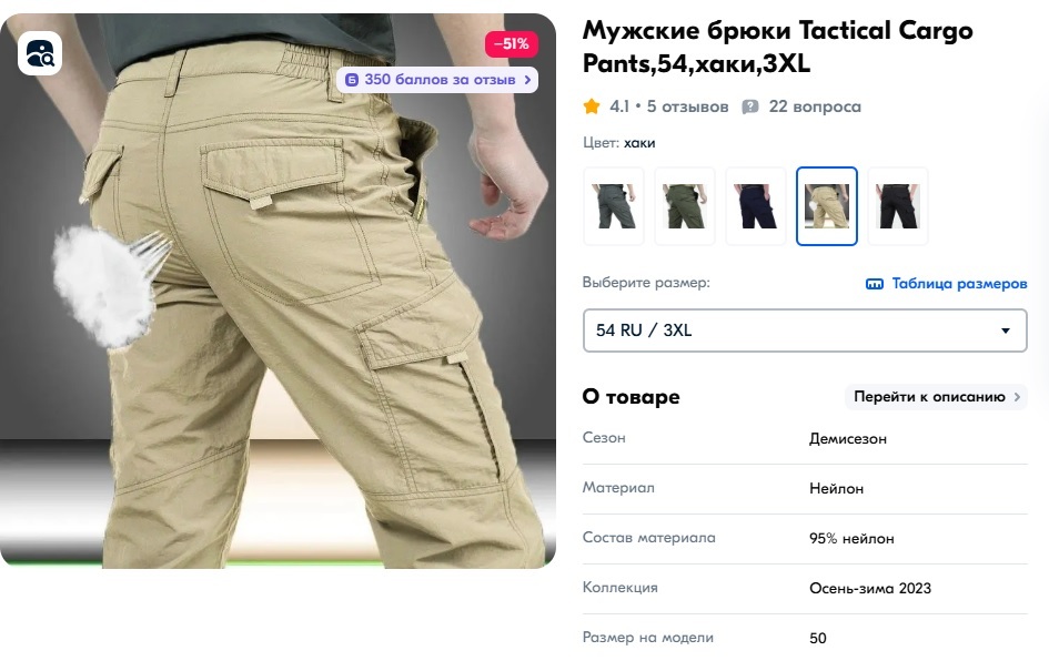 Tactical pants - Ozon, Marketplace, Trousers, Comments, Screenshot, Humor, Longpost, Bunch