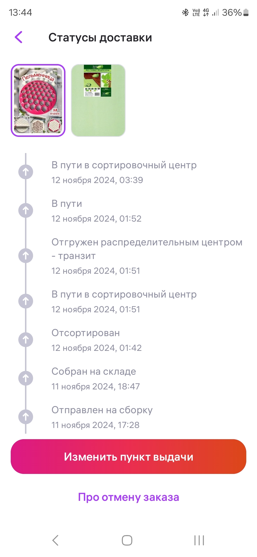 Отслеживание Wildberries - Моё, Wildberries, Маркетплейс, Скриншот, Отслеживание, Вопрос, Длиннопост