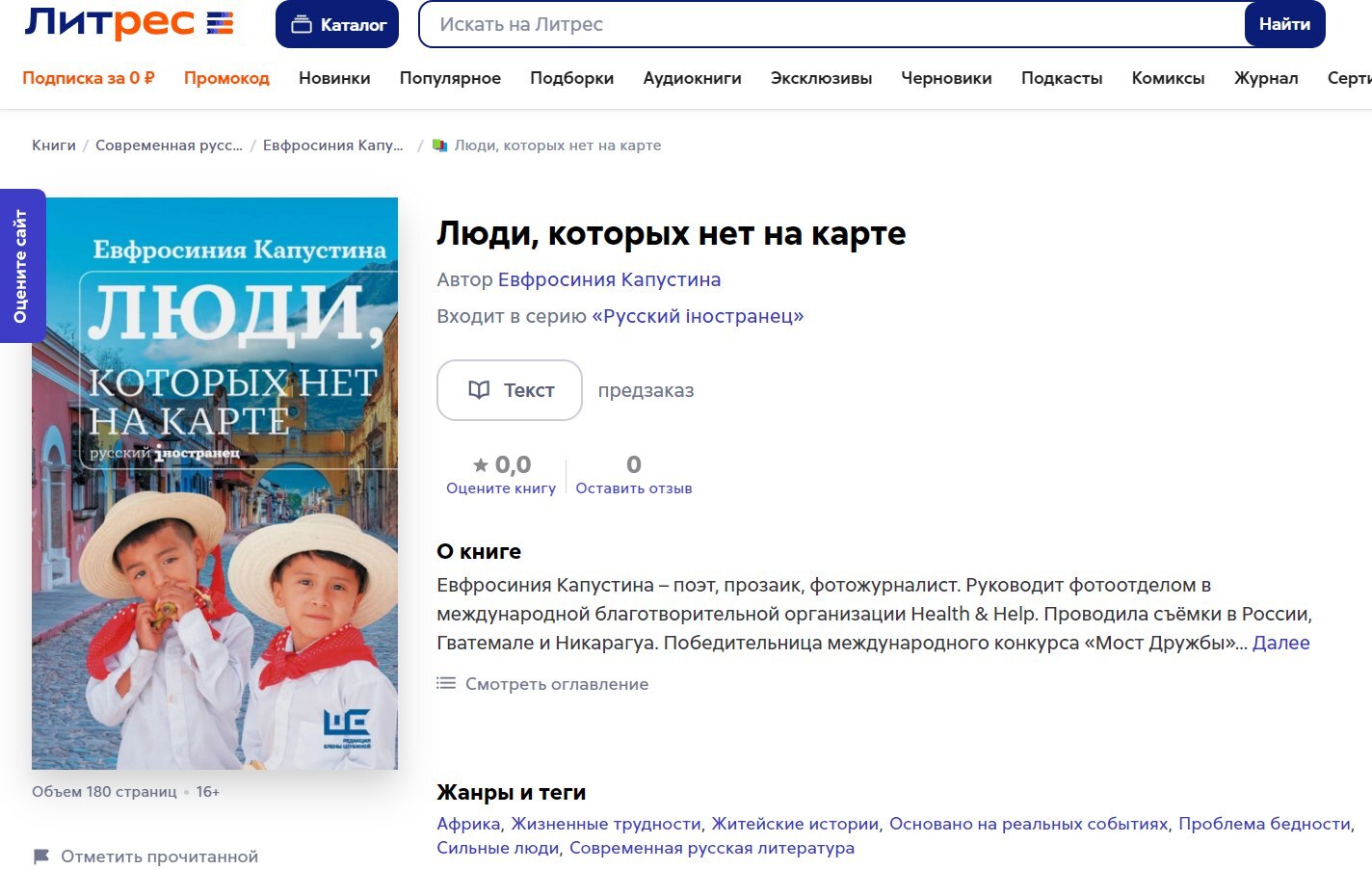 Кто-то может объяснить мне, почему книга про Латинскую Америку стала ...