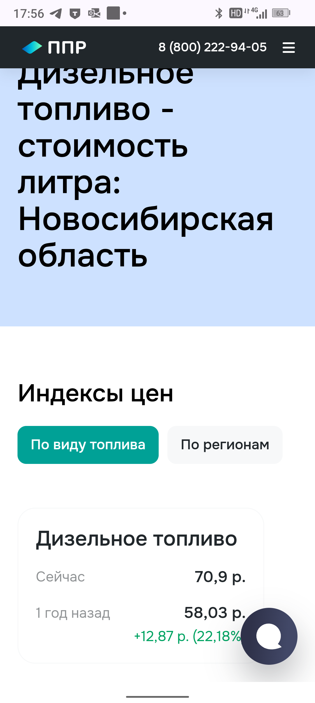 Кто больше? - Моё, Высокие цены, Дизельное топливо, Новосибирск, Инфляция, Рост цен, Налоги, Мат, Длиннопост