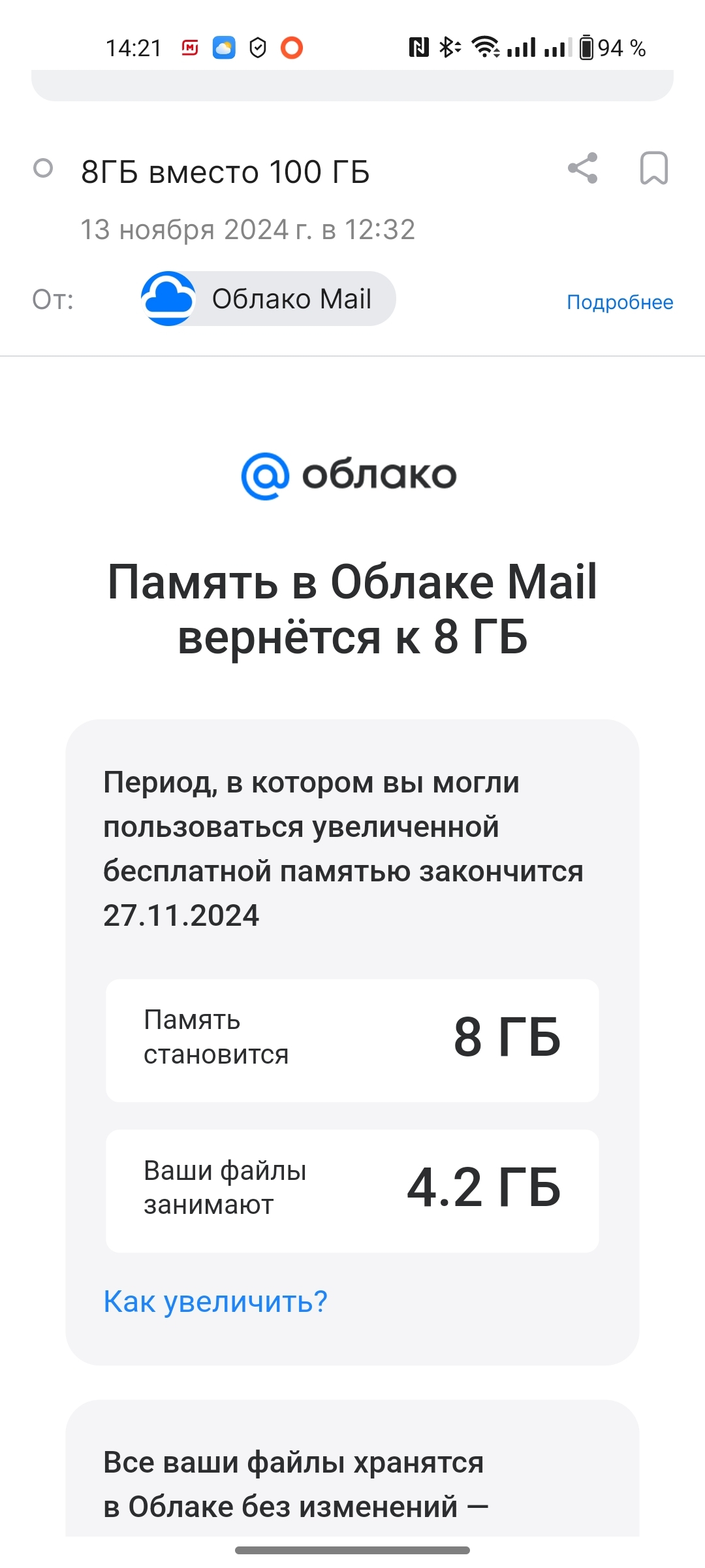 Облако mail.ru 100gb - Моё, Mail ru, Облако Mail, Длиннопост