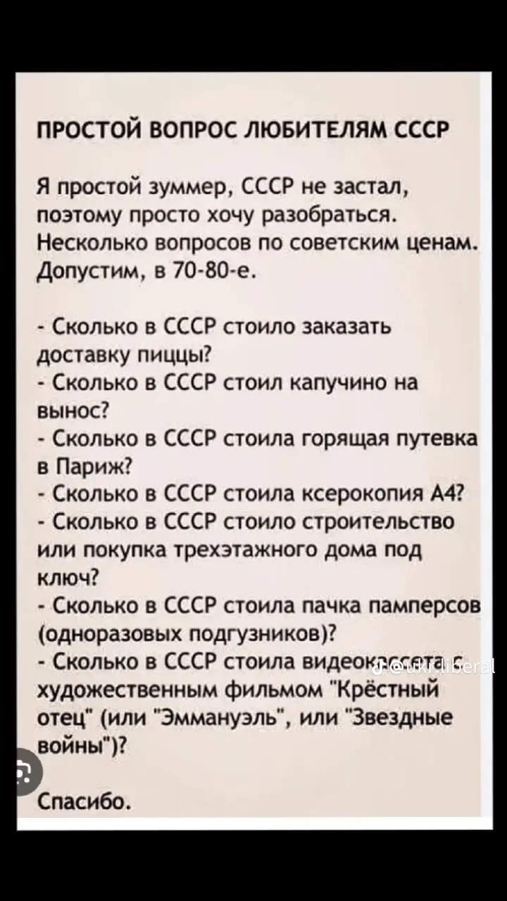 Вопрос - СССР, Вопрос