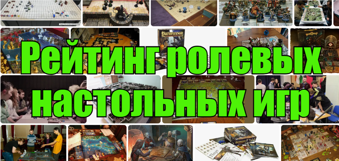 TOP 10 Role-Playing Board Games - Rating of the Best - Gamedev, Development of, Indie game, Unity, Инди, Longpost