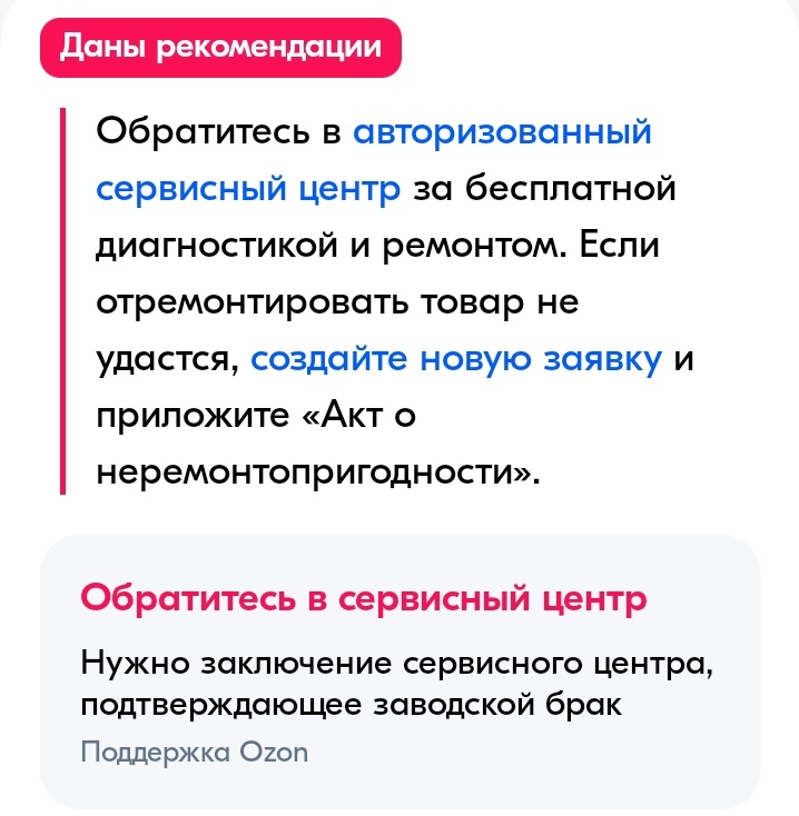 Кого могут поддержать скрипты ТП и боты Озон? - Моё, Ozon, Производственный брак, Маркетплейс, Защита прав потребителей, Мат, Длиннопост