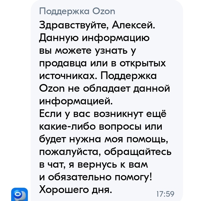 Кого могут поддержать скрипты ТП и боты Озон? - Моё, Ozon, Производственный брак, Маркетплейс, Защита прав потребителей, Мат, Длиннопост