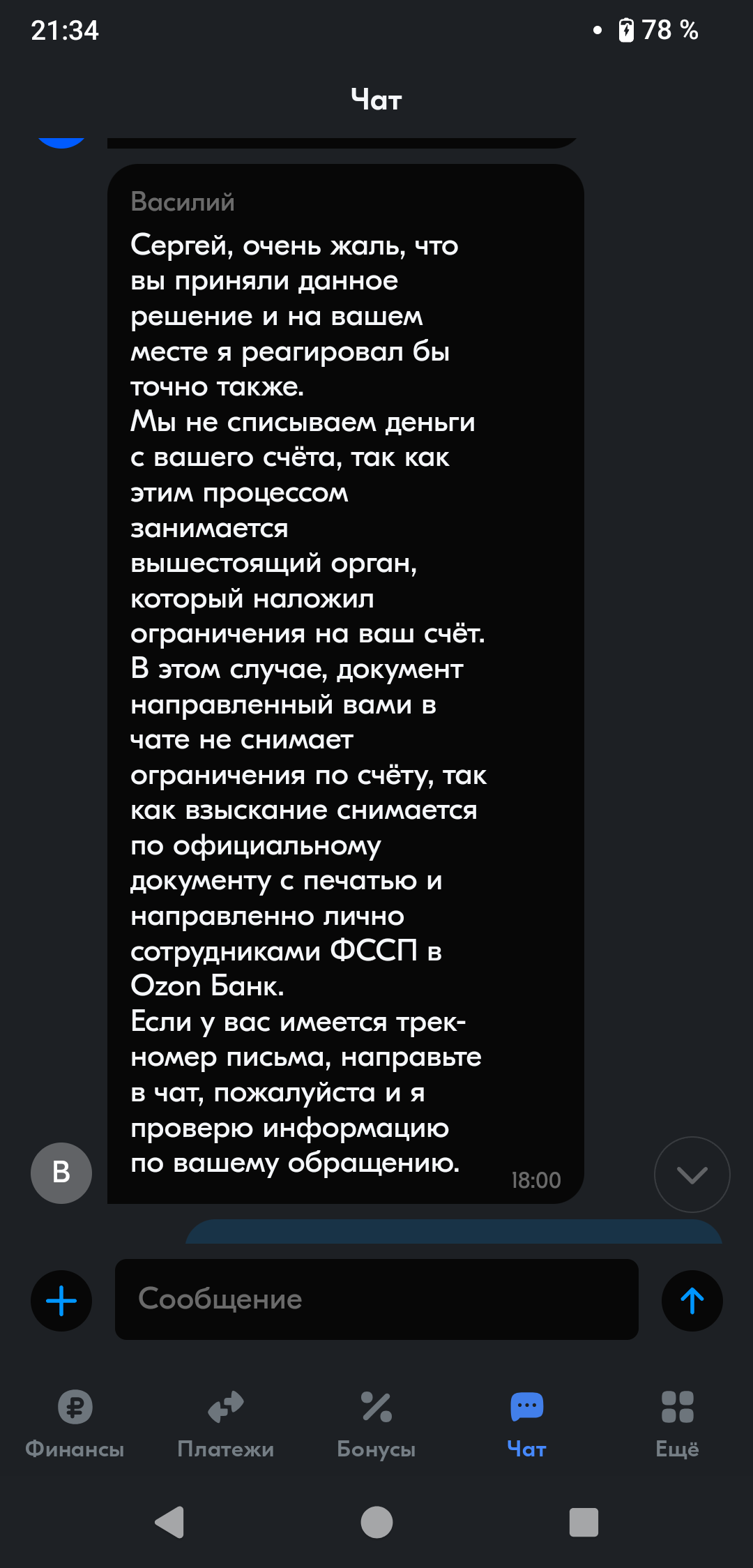 First post on Pikabu - My, Consumer rights Protection, Cheating clients, A complaint, Ozon, Marketplace, Bailiffs, Support service, Negative, Bank, Longpost