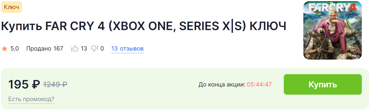 Как купить Far Cry 4 в России на ПК, PS и Xbox - Видеоигра, Геймеры, Компьютерные игры, Игры, Покупка, Гайд, Инструкция, Xbox, Playstation, Steam, Far Cry 4, Блоги компаний, Длиннопост