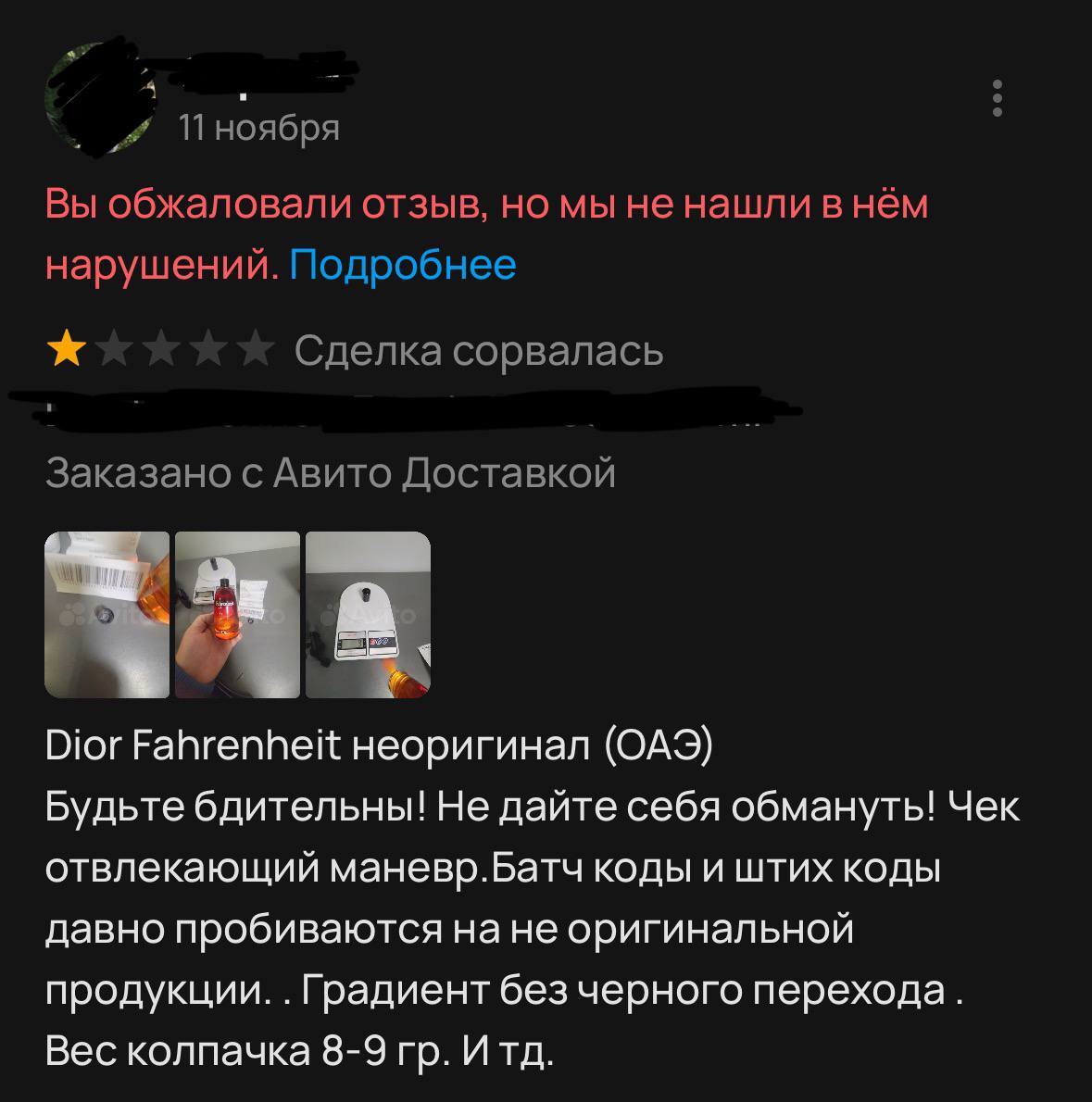 Покупатель с авито требует деньги за удаление негативного отзыва - Моё, Авито, Проблема, Служба поддержки, Обман, Длиннопост, Негатив