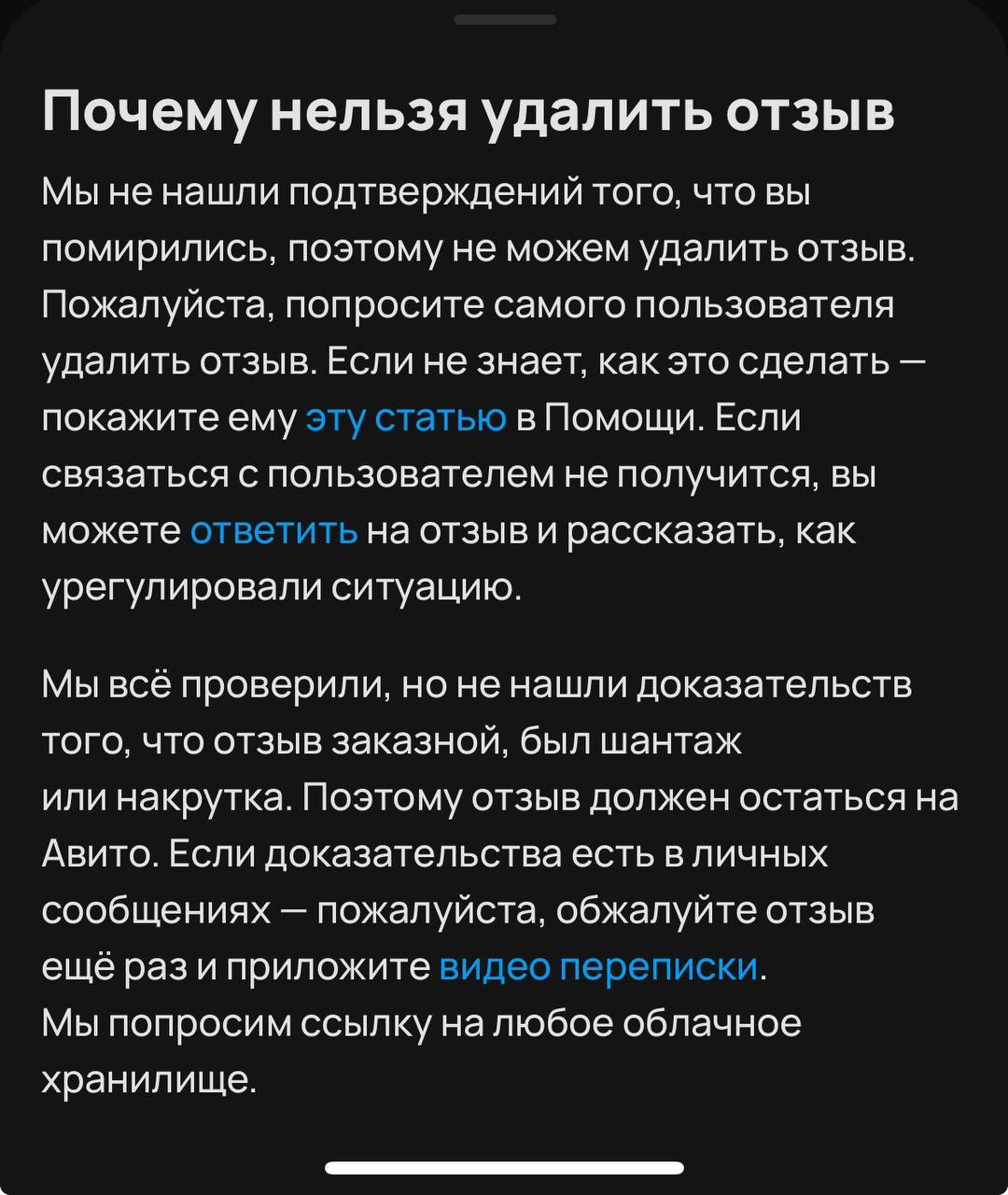 Покупатель с авито требует деньги за удаление негативного отзыва - Моё, Авито, Проблема, Служба поддержки, Обман, Длиннопост, Негатив