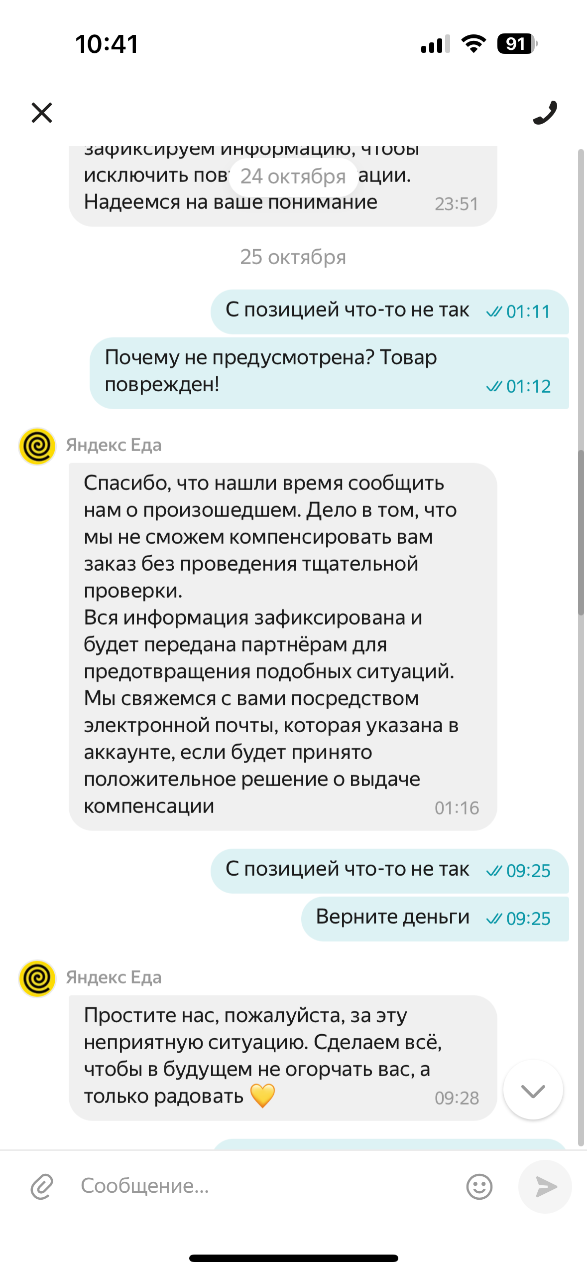 Яндекс Еда пробило очередное дно - Негатив, Обман клиентов, Служба поддержки, Жалоба, Яндекс, Яндекс Еда, Длиннопост, Корпоративный экстремизм