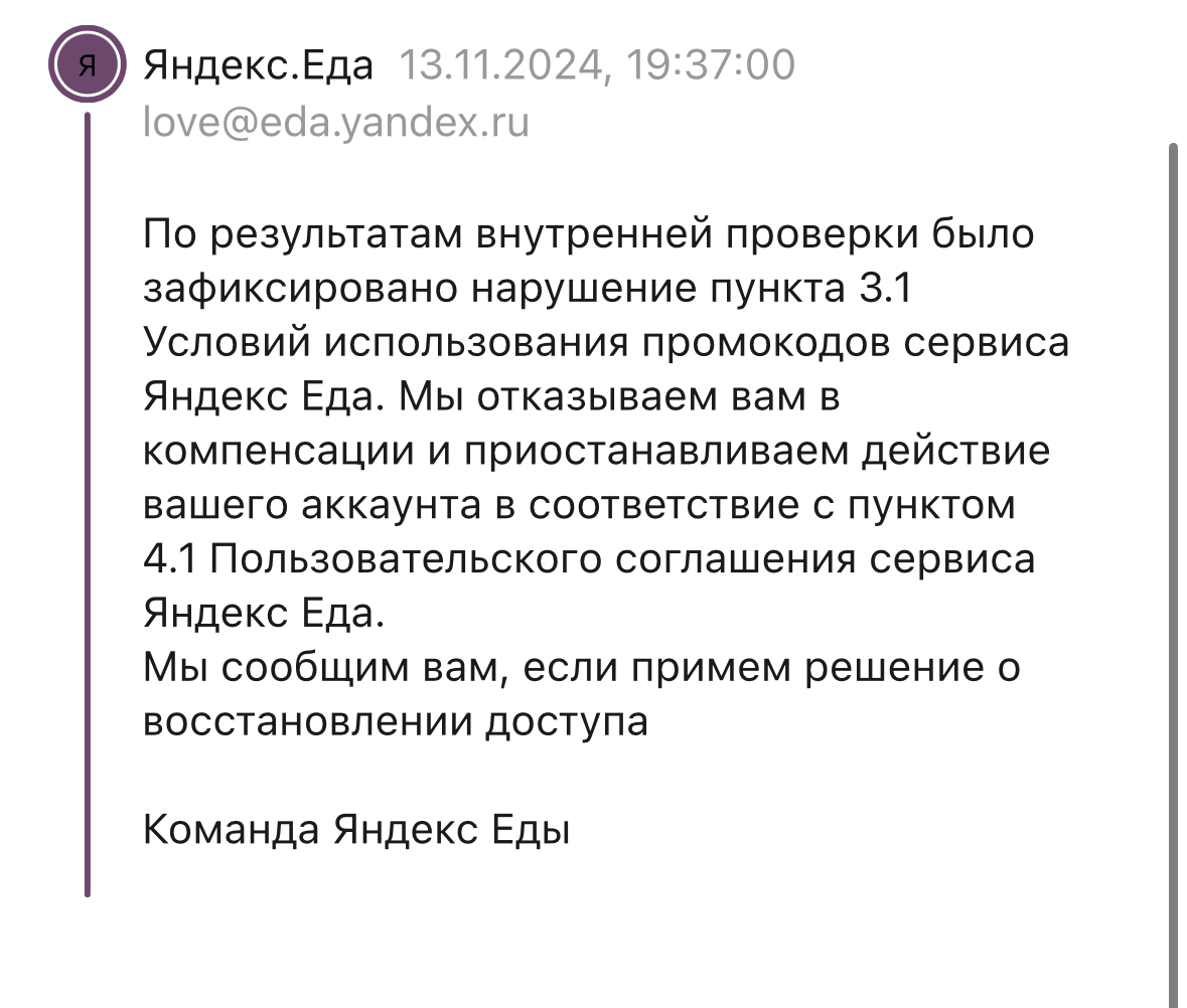 Яндекс Еда пробило очередное дно - Негатив, Обман клиентов, Служба поддержки, Жалоба, Яндекс, Яндекс Еда, Длиннопост, Корпоративный экстремизм