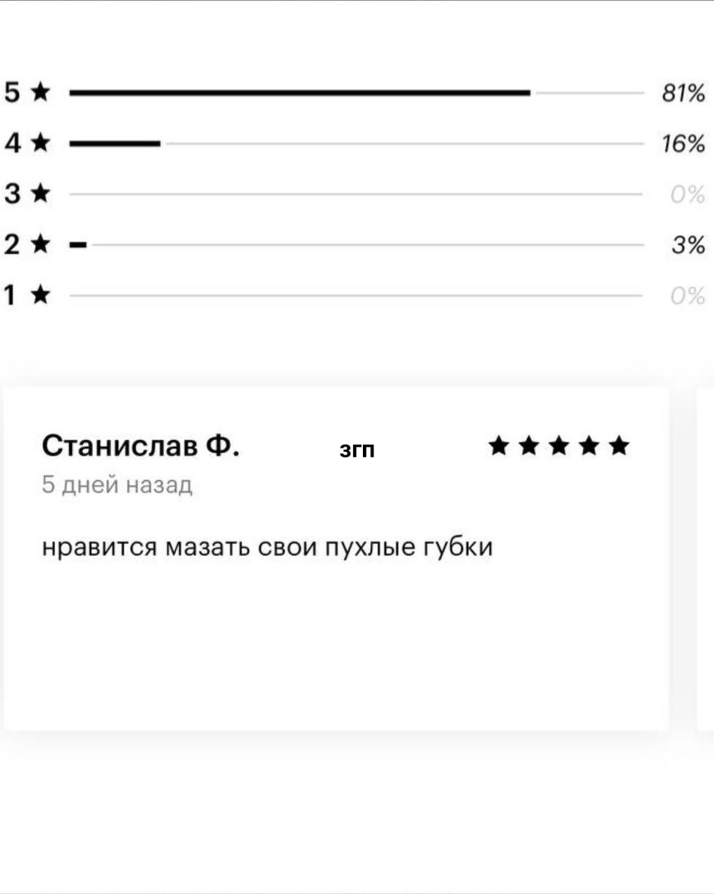 Станислав? Какие губы? - Креатив, Боги маркетинга, Скриншот, Картинка с текстом, Пенис, Губная помада, Объявление, Креативная реклама, Длиннопост