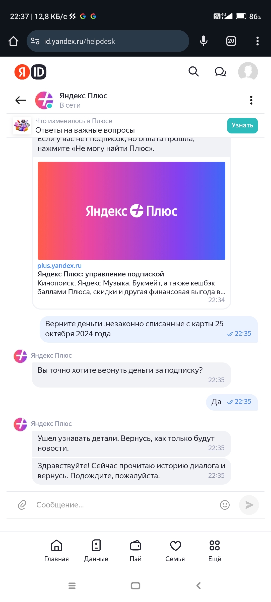 Yandex Plus writes off money together with Pyaterochka - My, Yandex., Negative, A complaint, Cheating clients, Pyaterochka, Yandex Plus, Divorce for money, Deception, Debit, Longpost