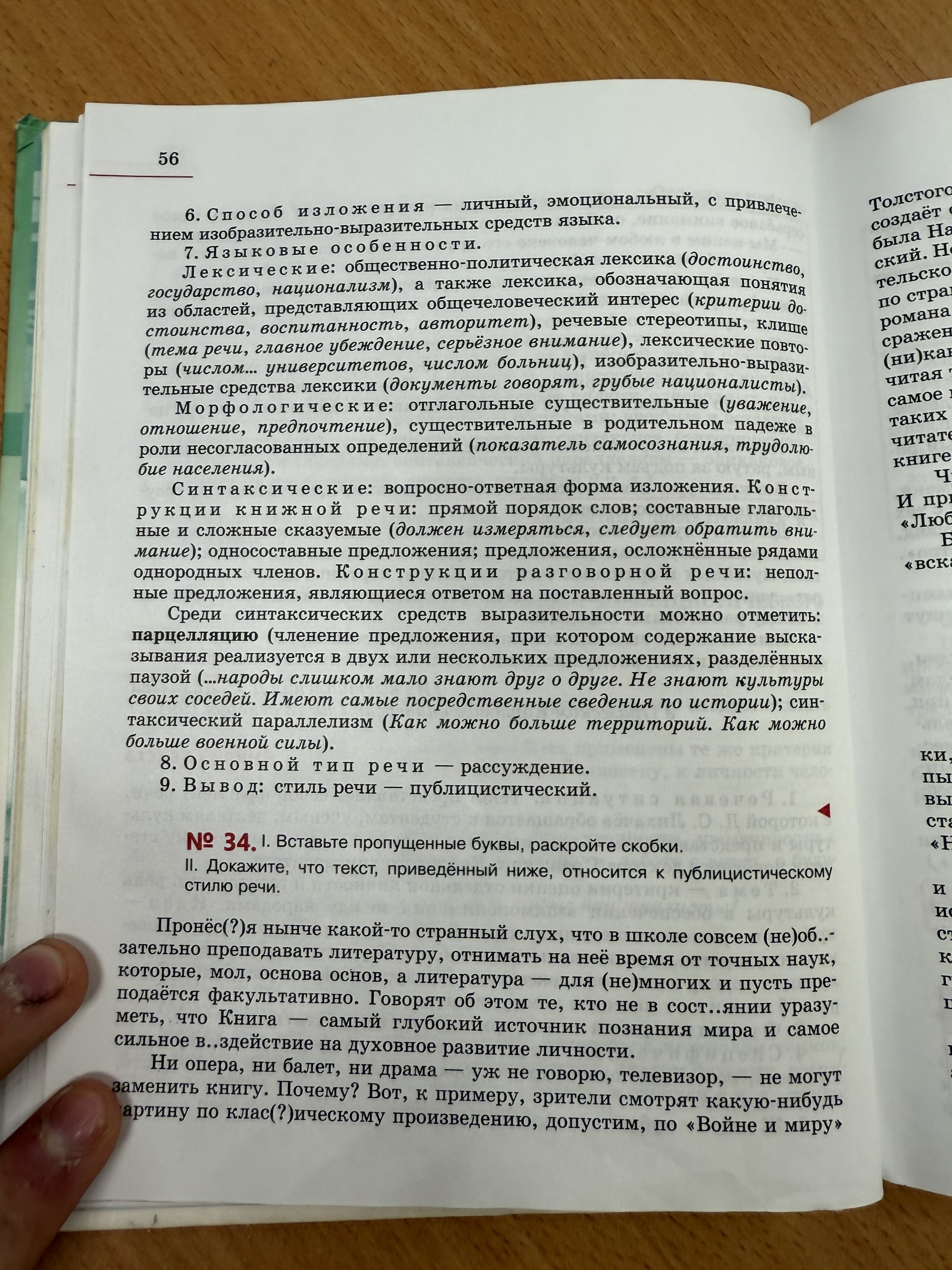 Help with Russian language 11th grade - My, Question, Ask Peekaboo, Longpost