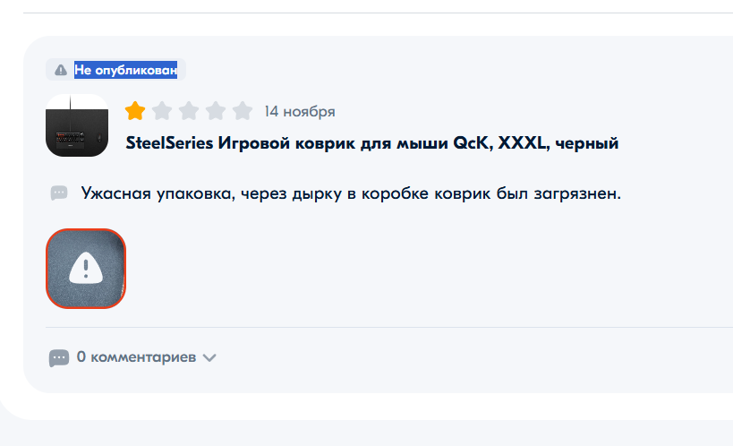 Озон, что с упаковкой?! Купил коврик SteelSeries, а он пришел грязный – отзыв отклонили - Ozon, Негатив, Обман клиентов, Доставка, Длиннопост