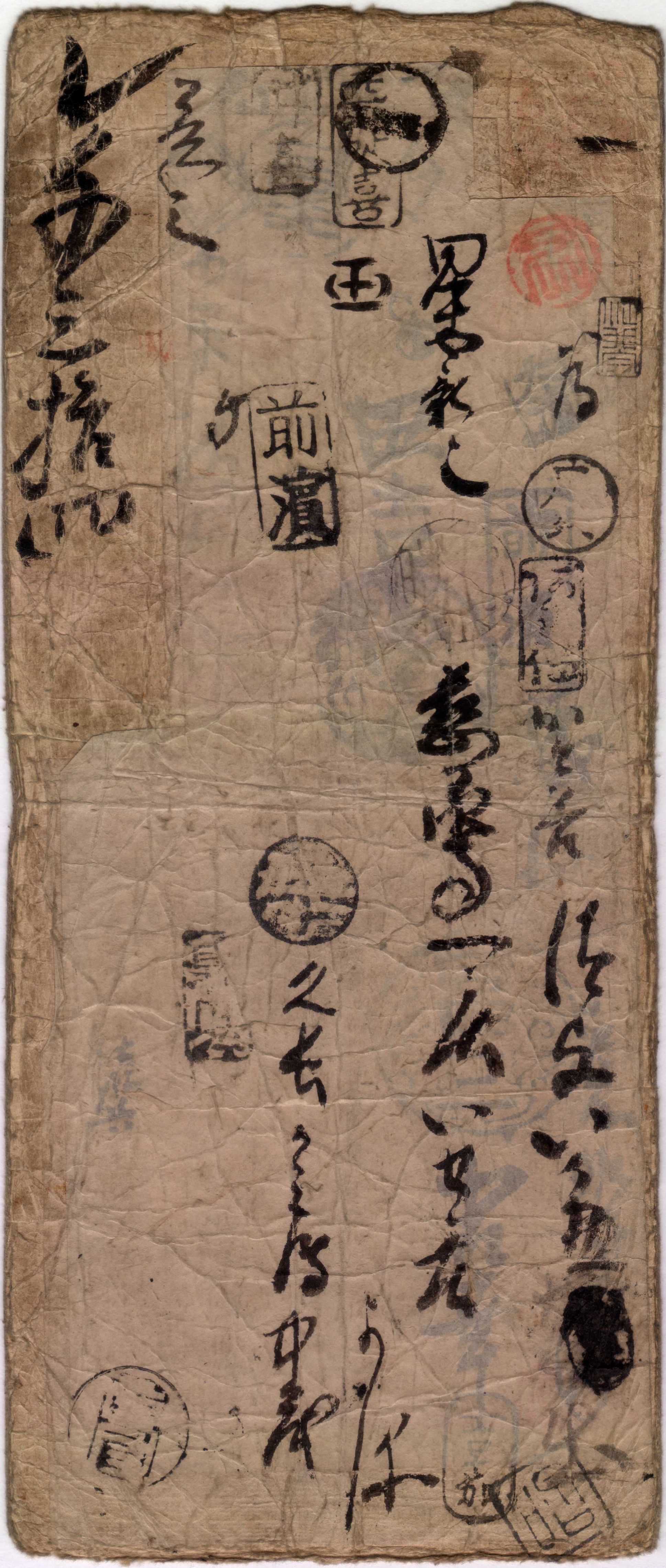 The oldest banknote in the collection - My, Bonistics, Banknotes, Japan, Bakufu, Asia, Longpost