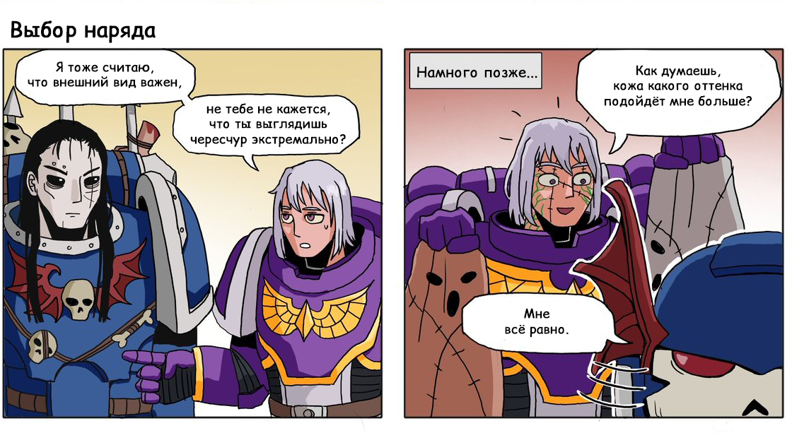 Continuation of the post Jewelry - Warhammer 40k, Warhammer 30k, Wh humor, Comics, Adeptus Astartes, Translated by myself, Emperor`s Children, Night lords, Superfeyn, Reply to post