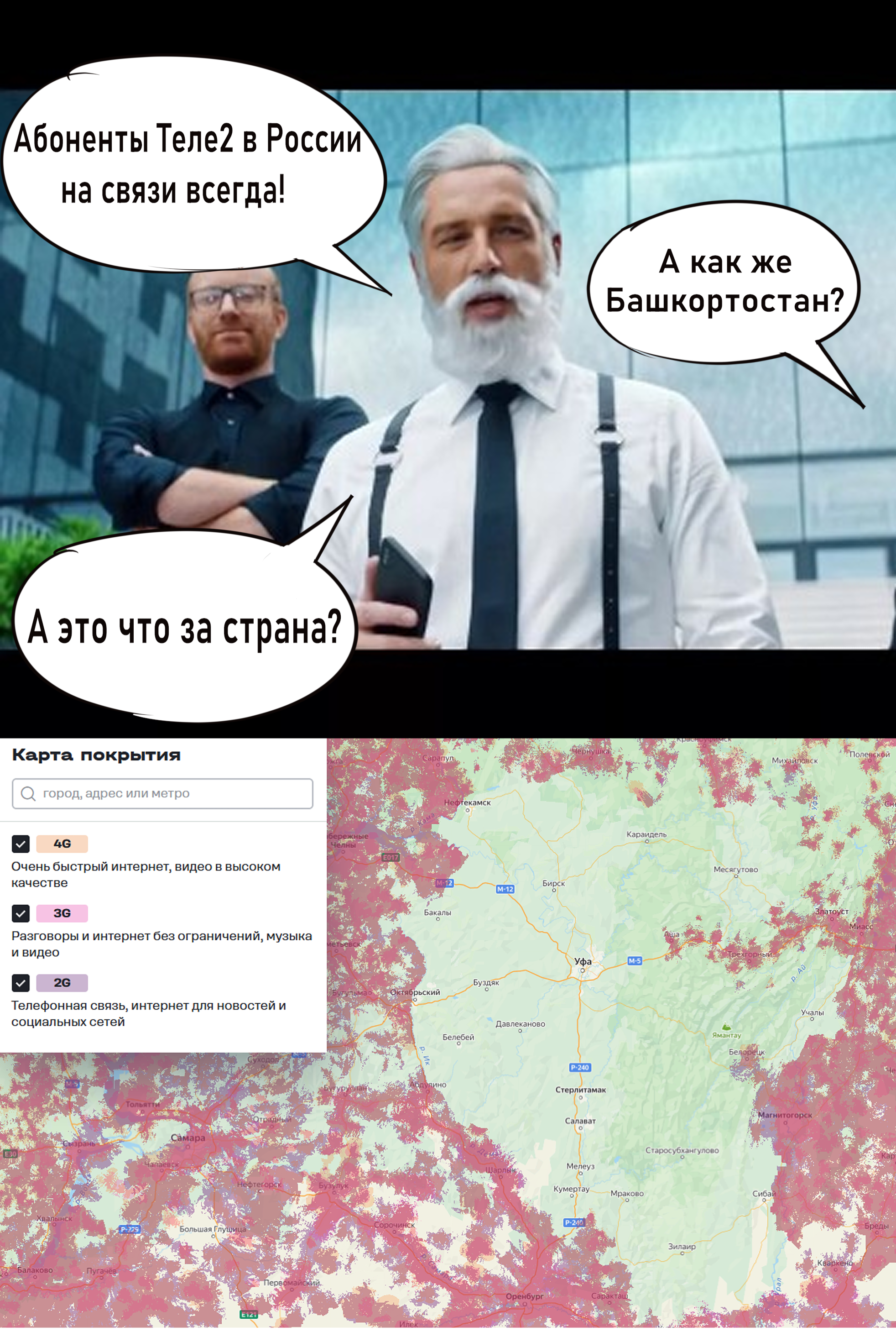 When I arrived in Ufa and suddenly found myself without telephone service... - My, Humor, Bashkortostan, Tele 2