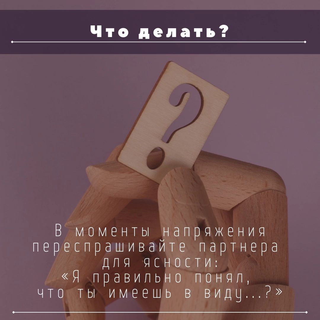 Почему партнёры «не слышат» друг друга? - Отношения, Психолог, Психология, Проблемы в отношениях, ВКонтакте (ссылка), Длиннопост