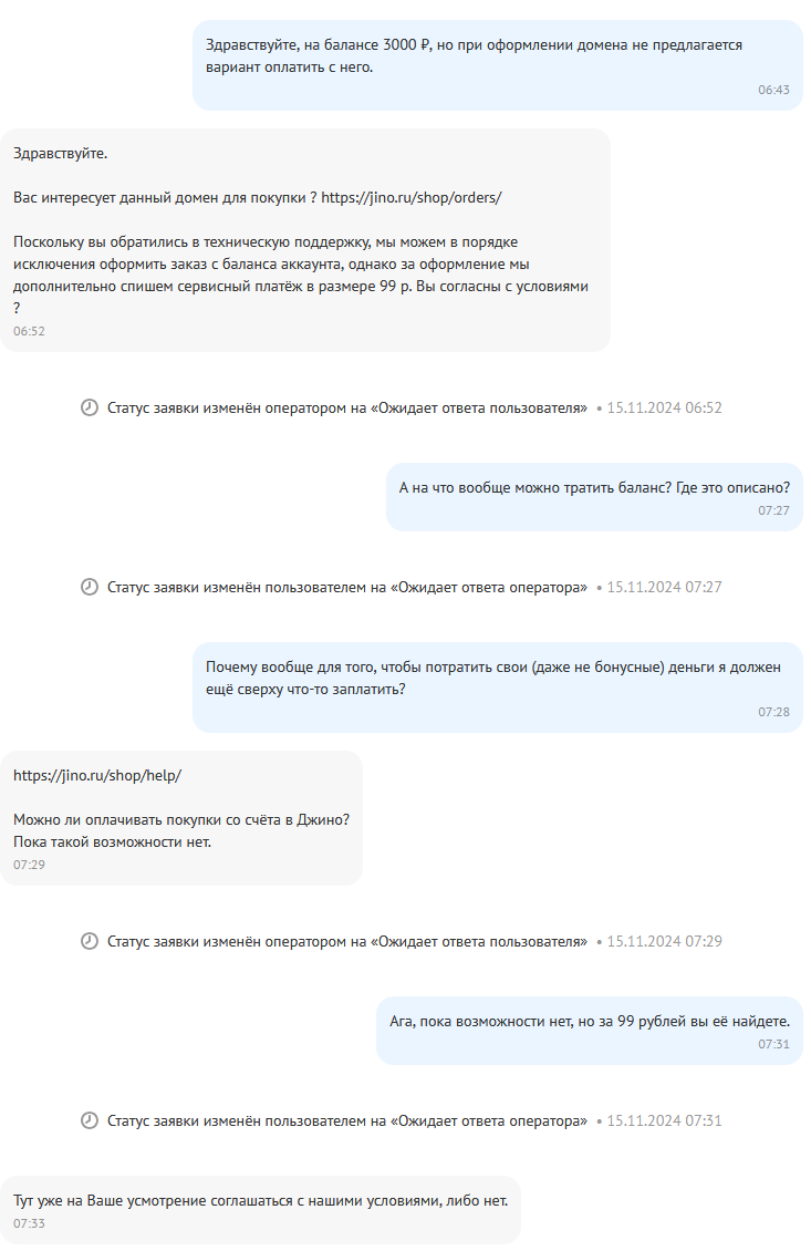 Джино удерживает средства на балансе - Обман, Жадность, Хостинг, Джино, Отзыв