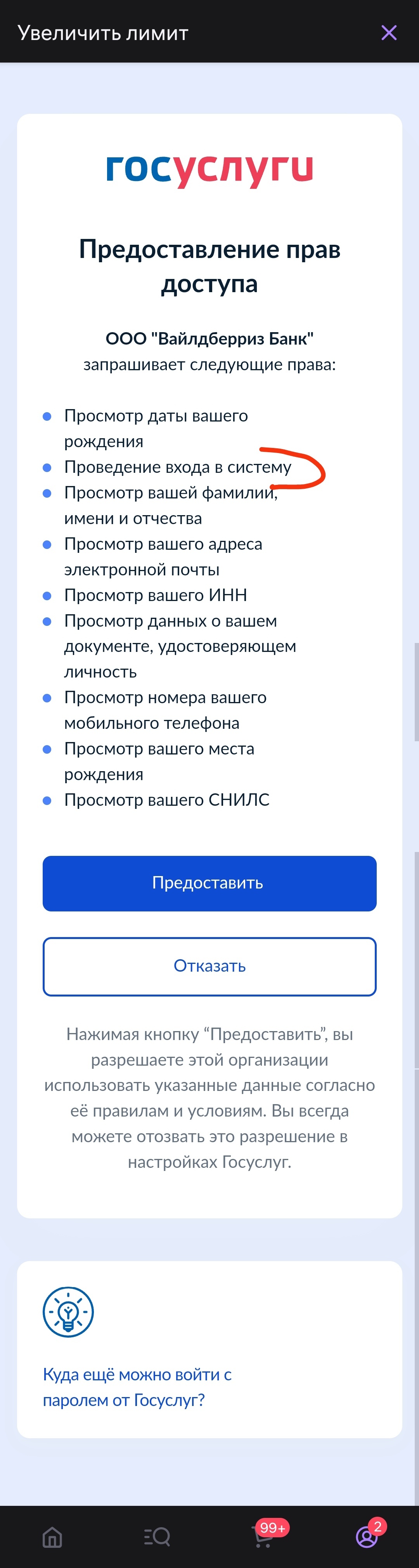 ВБ требует право входить в мои Госуслуги в любое время - Моё, Вопрос, Госуслуги, Служба поддержки, Интернет-Мошенники, Защита прав потребителей, Wildberries, Спроси Пикабу, Обман клиентов, Жалоба, Длиннопост