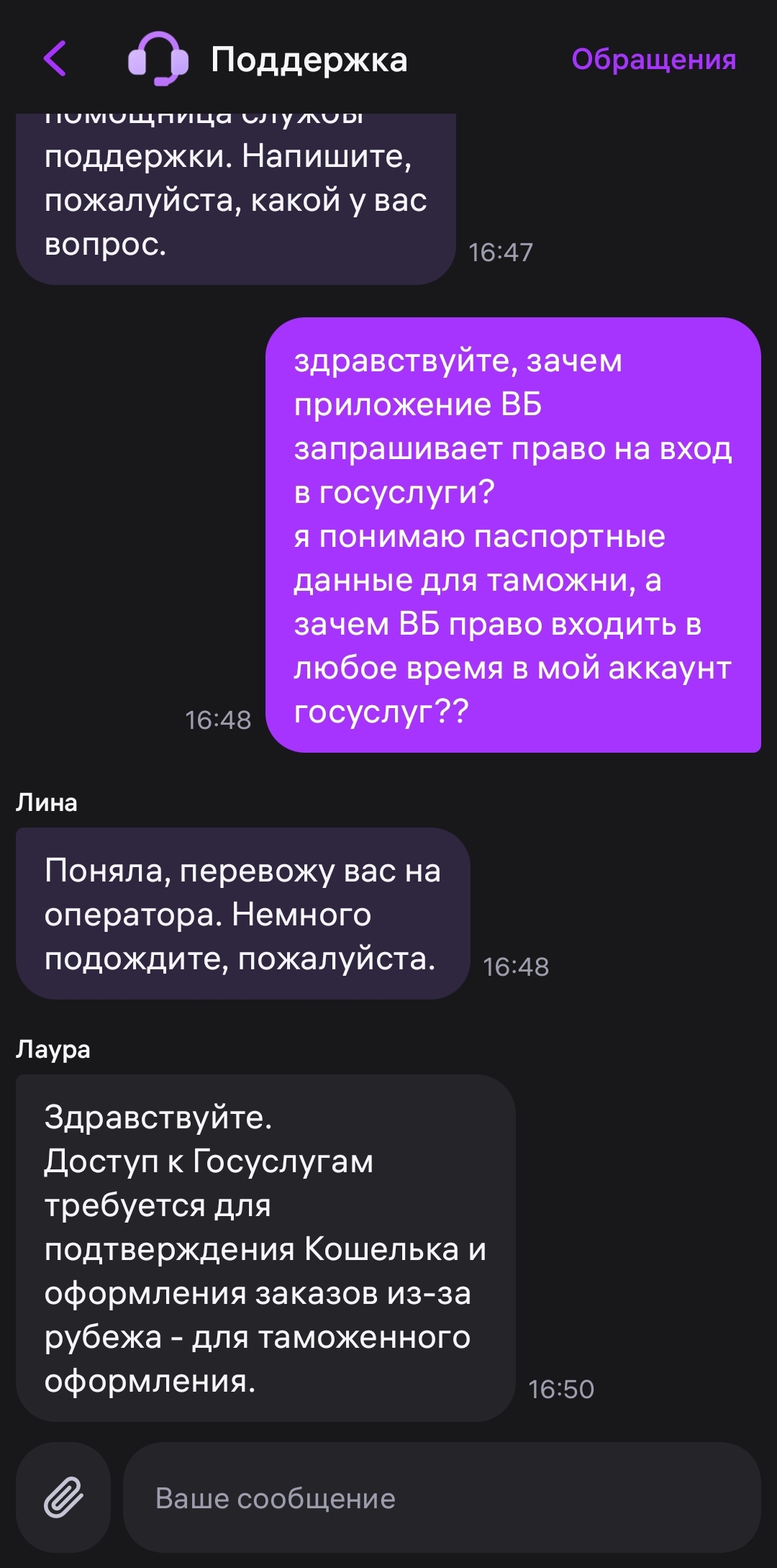 ВБ требует право входить в мои Госуслуги в любое время - Моё, Вопрос, Госуслуги, Служба поддержки, Интернет-Мошенники, Защита прав потребителей, Wildberries, Спроси Пикабу, Обман клиентов, Жалоба, Длиннопост