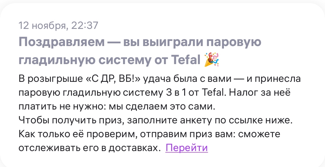 Розыгрыш 20 лет ВБ или обман? - Негатив, Wildberries, Маркетплейс, Интернет-Магазин, Обман клиентов, Служба поддержки, Жалоба, Розыгрыш, Без рейтинга, Обман, Розыгрыш призов, Длиннопост