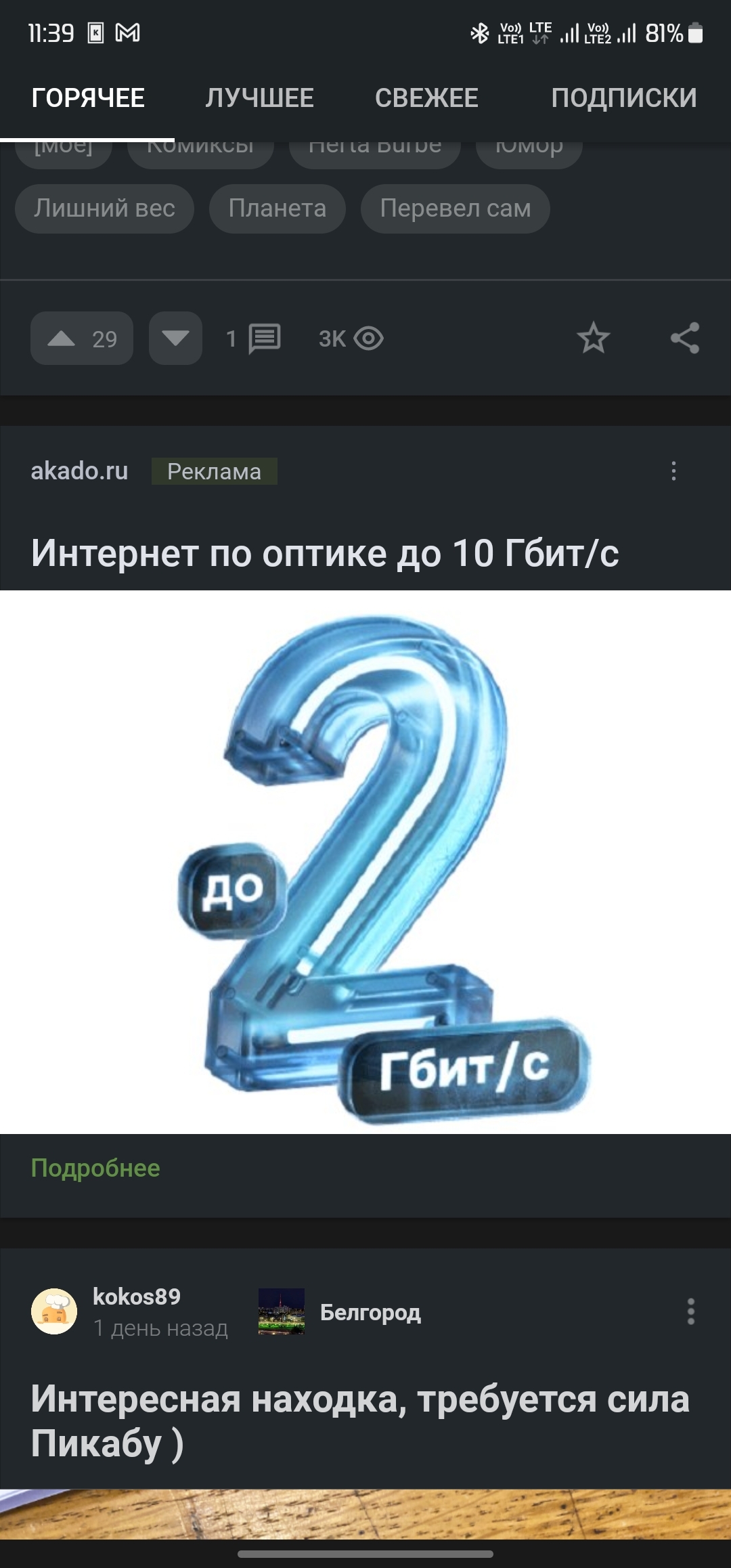 Где-то обманывают, но не пойму где - Реклама на Пикабу, Обман, Длиннопост