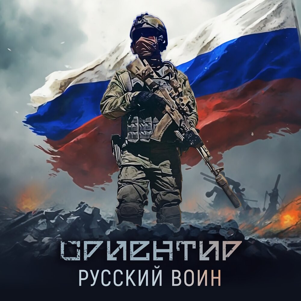 Patriotism in Russian Music (Part 1) - Russian rock music, Patriotism, Music, Video, Longpost, Special operation