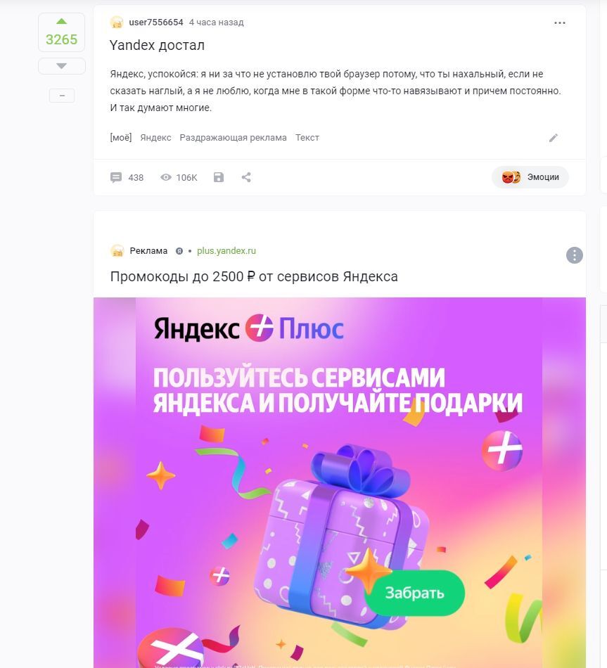 Reply to the post Yandex is enough - My, Yandex., Annoying ads, Text, Reply to post, A wave of posts, Posts on Peekaboo, Advertising on Peekaboo, Screenshot, Coincidence