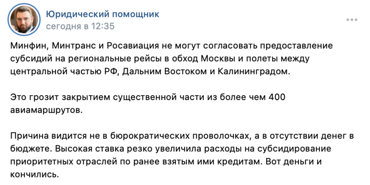 Правда ли, что часть российских авиамаршрутов закроют из-за отсутствия субсидий - Политика, Новости, СМИ и пресса, Fake News, Авиация, Субсидии, Полет, Минтранс, Длиннопост