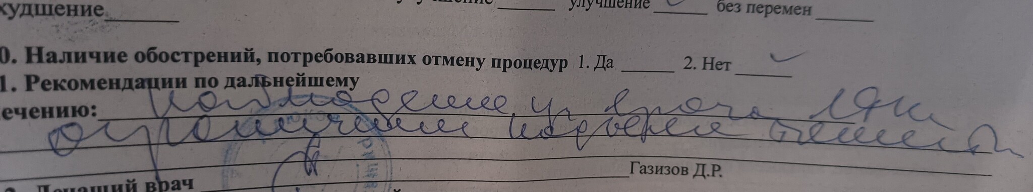 Помогите расшифровать рекомендации врача санатория, пол часа убил, понял только первую строчку, как наблюдение у врача ЛФК - Врачебный почерк, Почерк, Без рейтинга