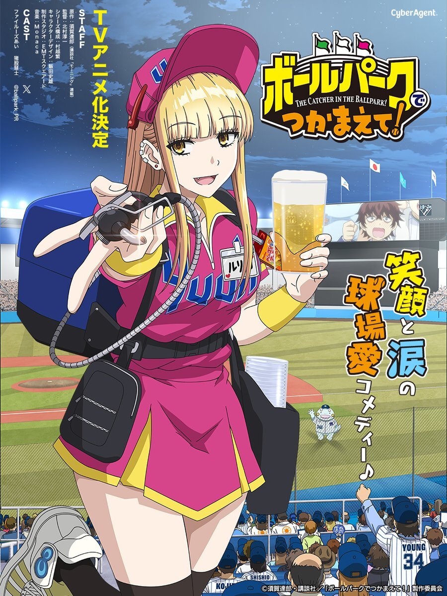 Manga 'Baseball Field Catcher!' to Get Anime Adaptation - Anime, Anime News, news, Film and TV series news, Announcement, Trailer, Youtube, Video