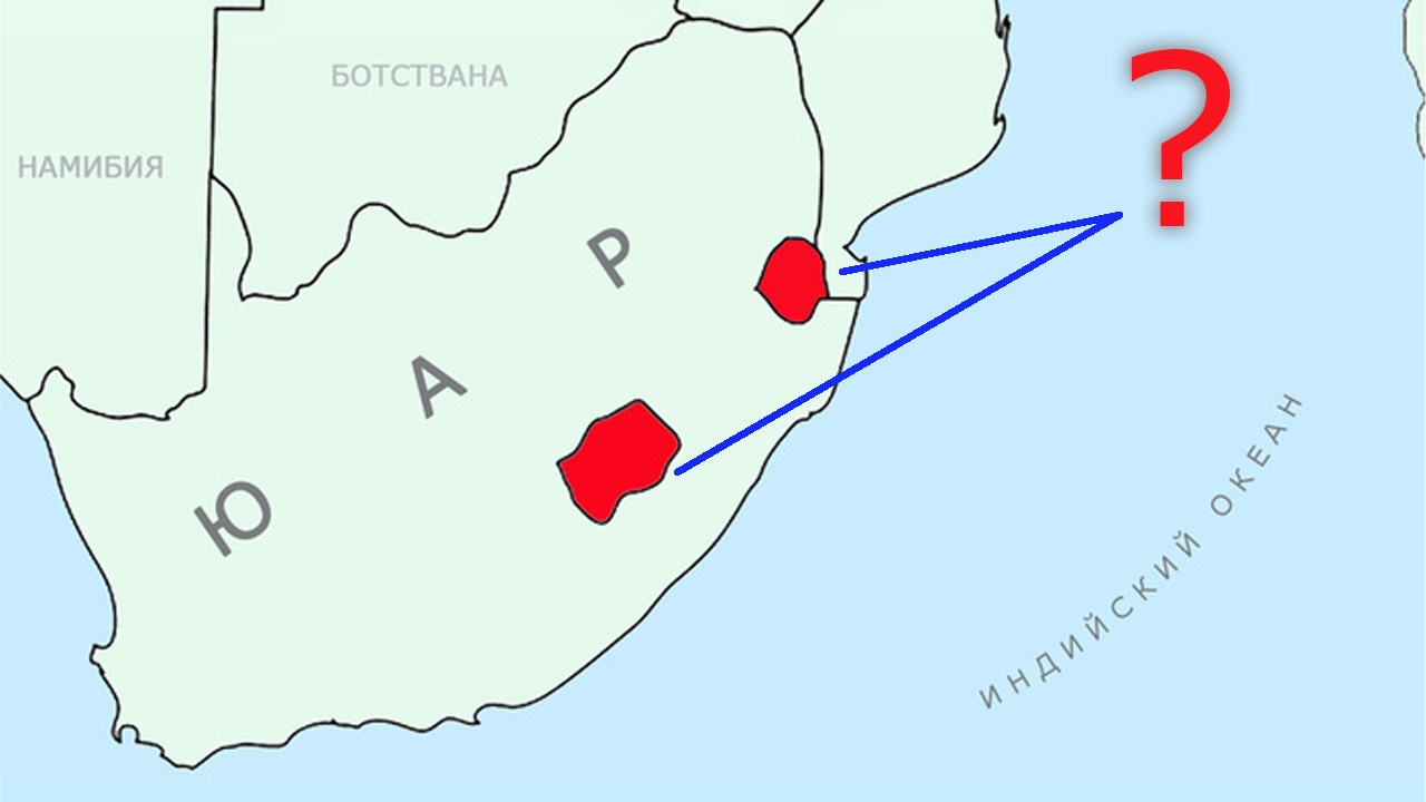 Две «родинки» на теле ЮАР. Что это такое? - Моё, География, Африка, Познавательно, Факты, Страны, Карты, Длиннопост