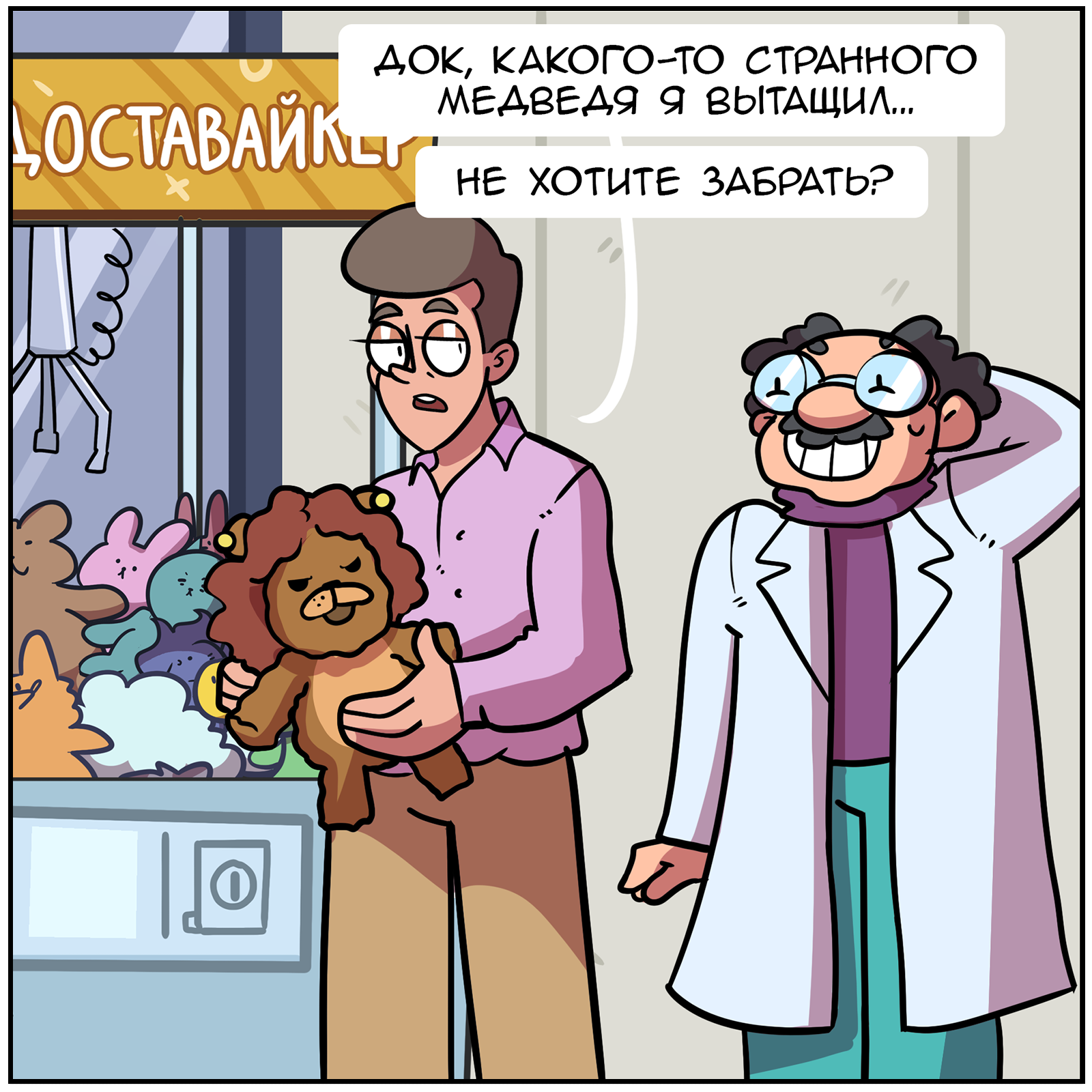 It's good that it's not a worm - My, Comics, Martadello, Humor, Languid Vlad, Teddy bear, Longpost