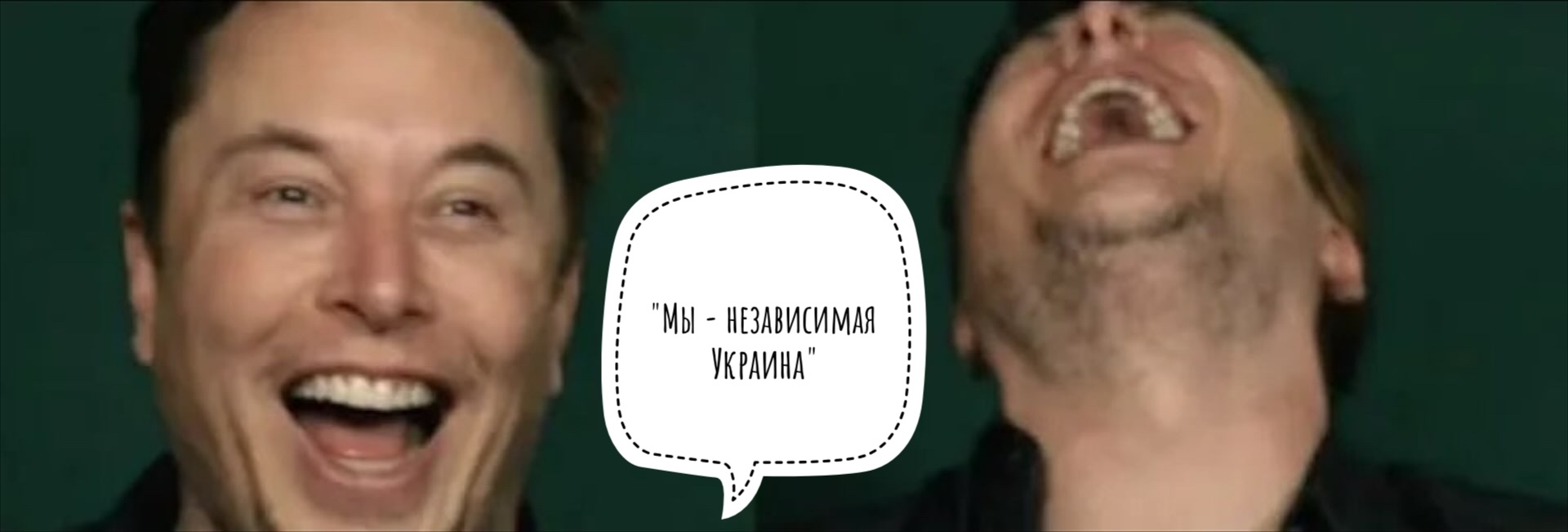 We are an independent Ukraine - Politics, Elon Musk, Vladimir Zelensky, Sense of humor, Laughter (reaction), Repeat