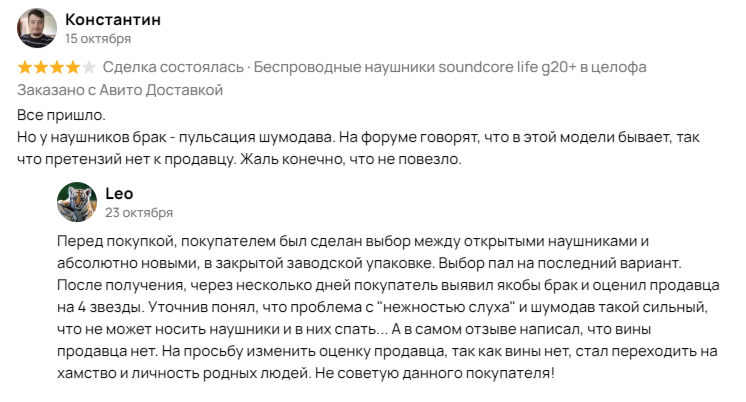 Поддержка Авито сломалась или как меня сталкер в отзывах преследовал - Авито, Правила, Интернет-Мошенники, Негатив, Фейк, Служба поддержки, Обман клиентов, Халатность, Мошенничество, Длиннопост