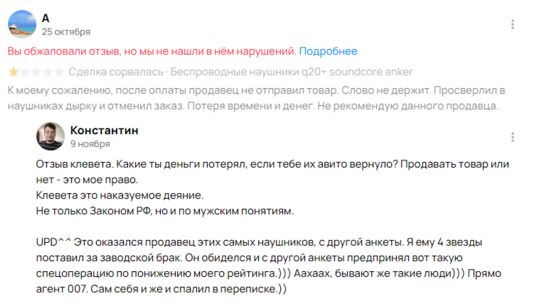 Поддержка Авито сломалась или как меня сталкер в отзывах преследовал - Авито, Правила, Интернет-Мошенники, Негатив, Фейк, Служба поддержки, Обман клиентов, Халатность, Мошенничество, Длиннопост