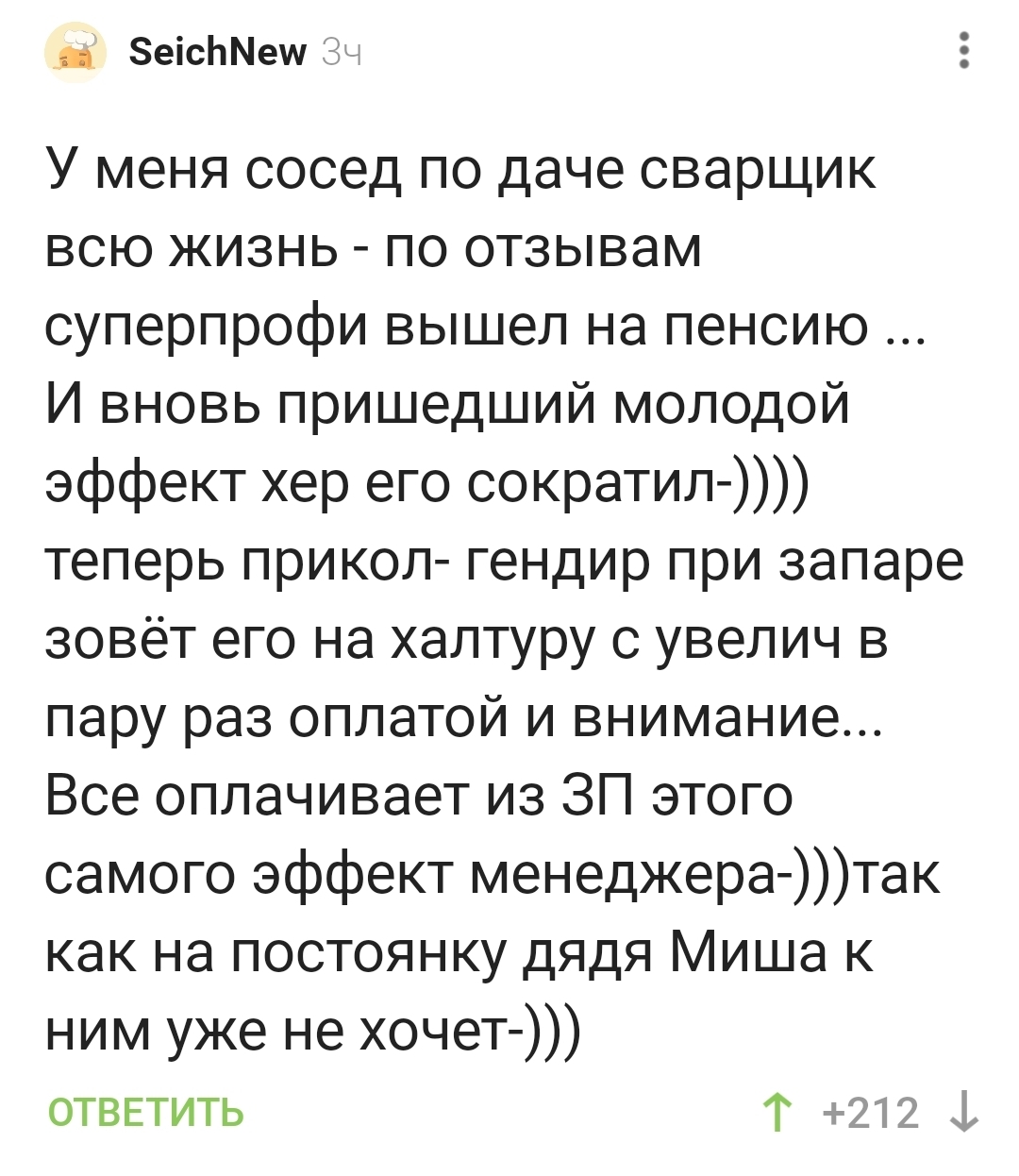 Как бороться с эффективным менеджером? - Эффективный менеджер, Работа, Зарплата, Увольнение, Комментарии на Пикабу, Скриншот