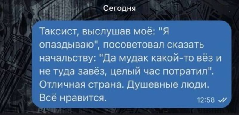 Совет - Истории из жизни, Юмор, Такси, Совет, Опоздание, Telegram (ссылка), Скриншот, Повтор