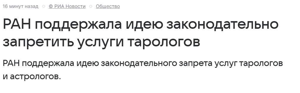 Идея законодательно запретить тарологов - астрологов? = Запретить мошенников - Мошенничество, Карты таро, Таролог, Интернет-Мошенники, Развод на деньги, Телефонные мошенники, Обман