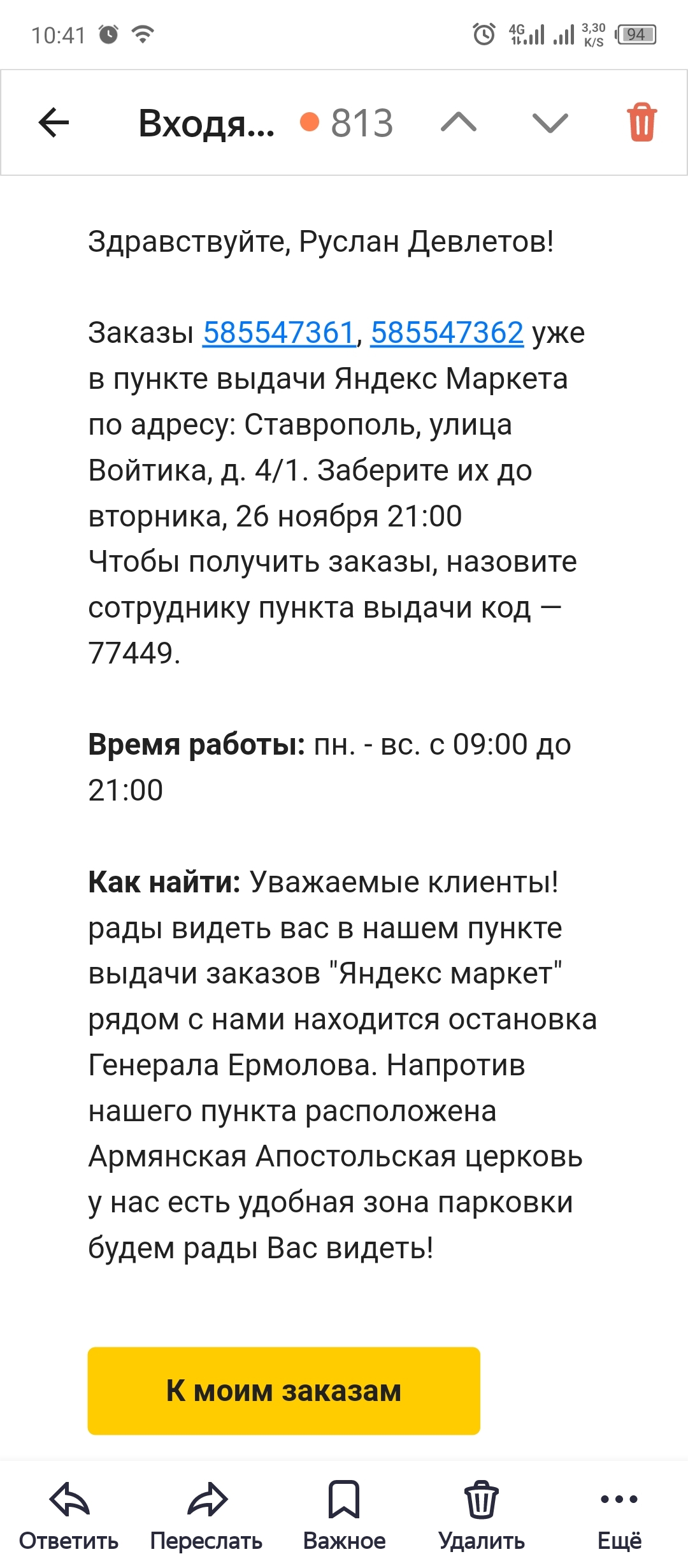 Yandex is when it seems like the bottom but from below they knock again) - My, Yandex Market, Yandex., Fraud, Inaction, Stavropol, Freebie, Legal aid, Longpost, Negative