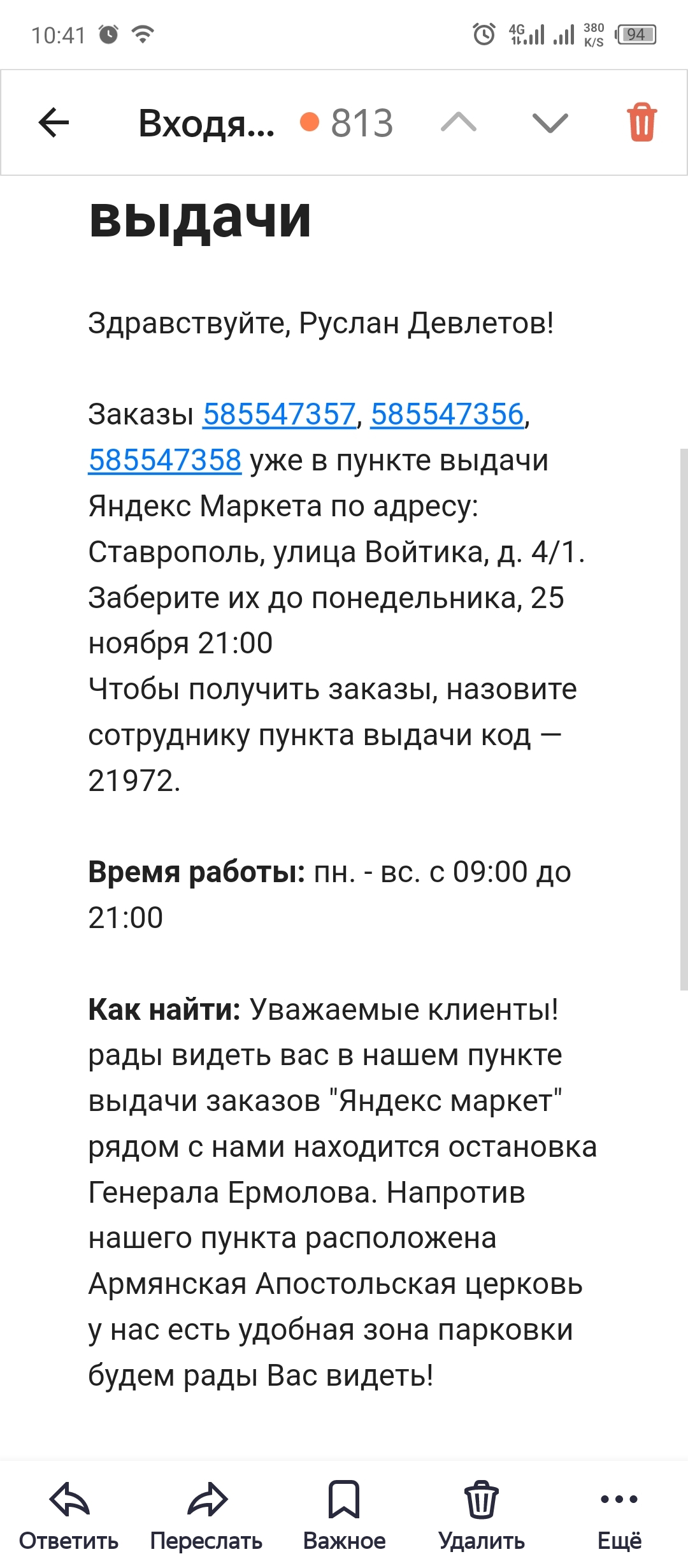 Yandex is when it seems like the bottom but from below they knock again) - My, Yandex Market, Yandex., Fraud, Inaction, Stavropol, Freebie, Legal aid, Longpost, Negative