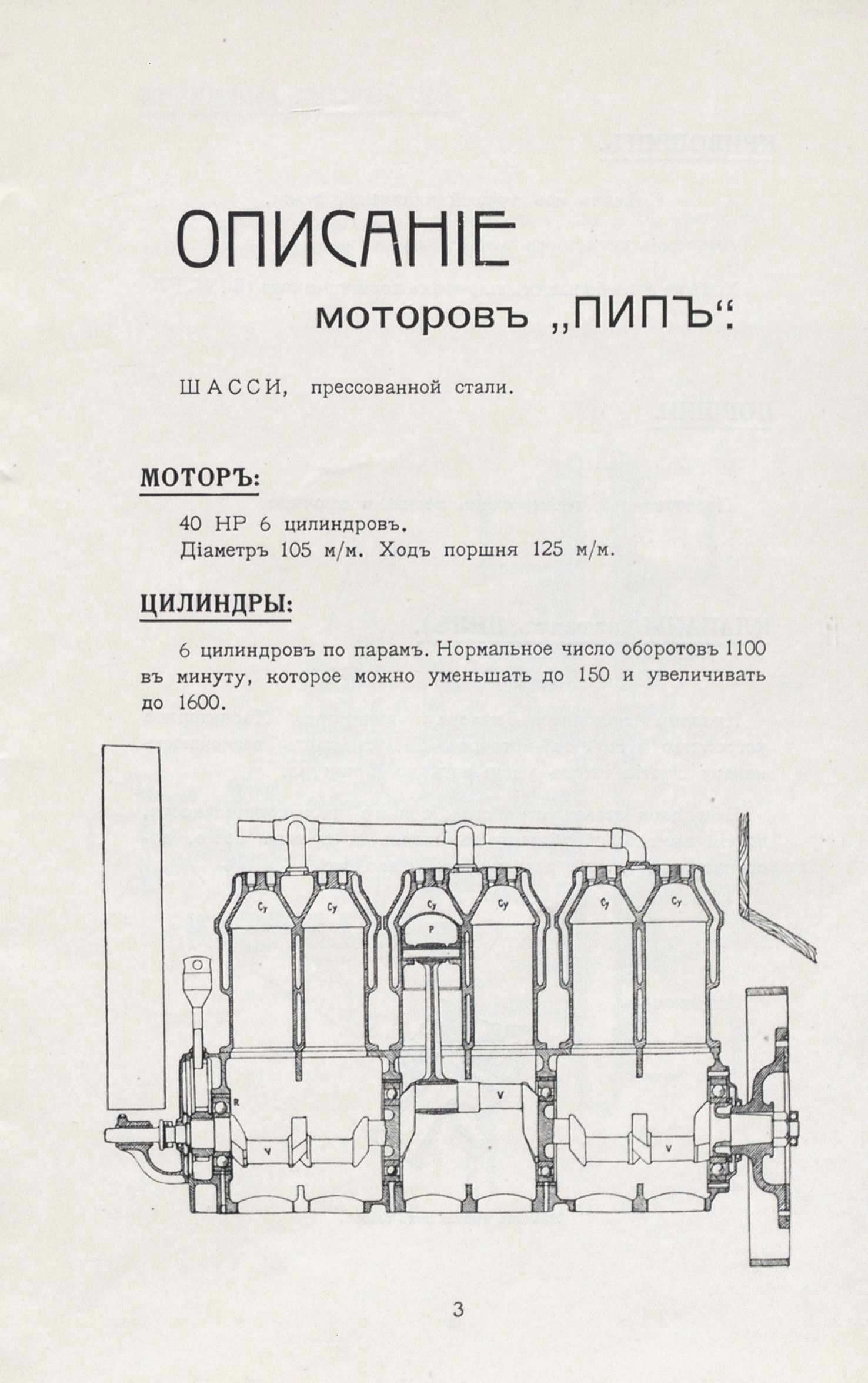 Pip cars in Brussels. Price list 1910 - Images, Old photo, Books, Ancient artifacts, Auto, Price-list, Prices, Российская империя, Historical photo, Longpost