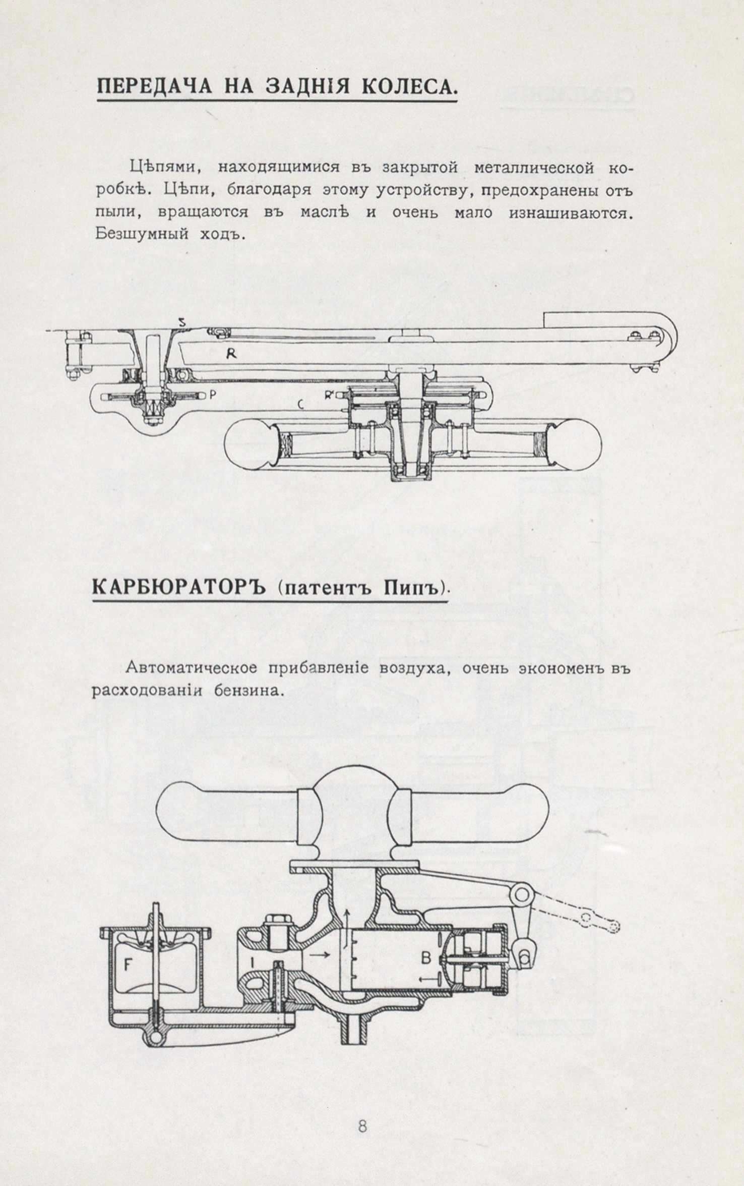 Pip cars in Brussels. Price list 1910 - Images, Old photo, Books, Ancient artifacts, Auto, Price-list, Prices, Российская империя, Historical photo, Longpost