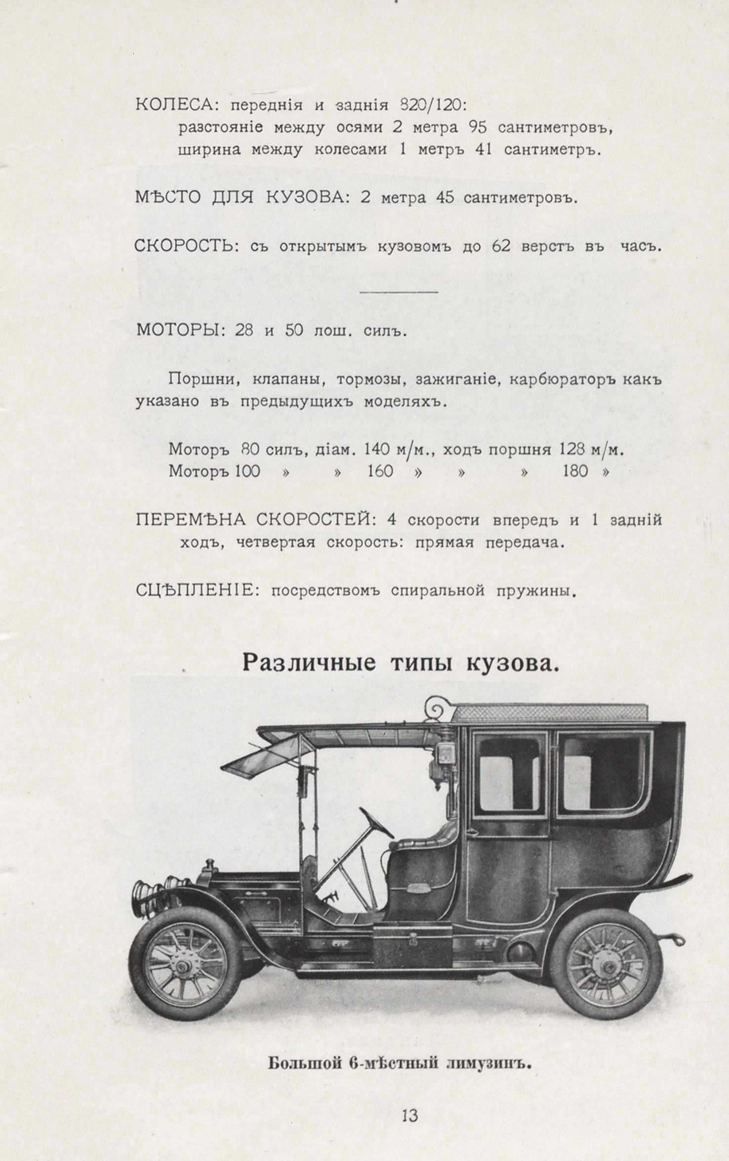 Pip cars in Brussels. Price list 1910 - Images, Old photo, Books, Ancient artifacts, Auto, Price-list, Prices, Российская империя, Historical photo, Longpost