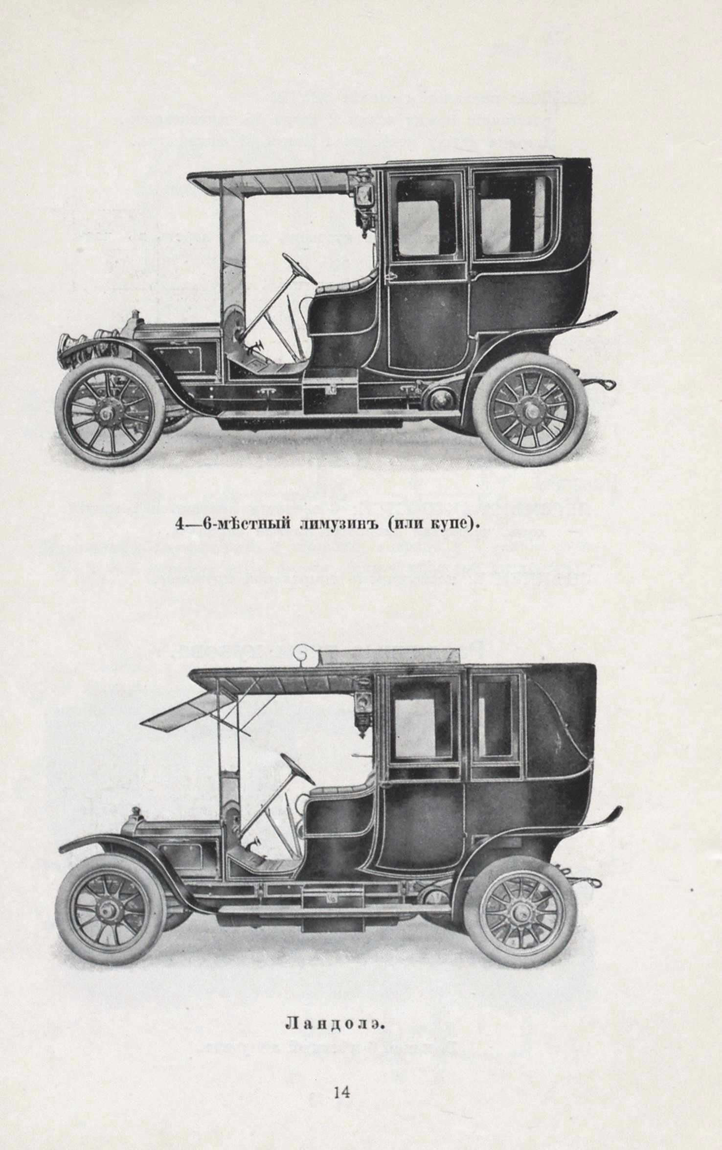 Pip cars in Brussels. Price list 1910 - Images, Old photo, Books, Ancient artifacts, Auto, Price-list, Prices, Российская империя, Historical photo, Longpost