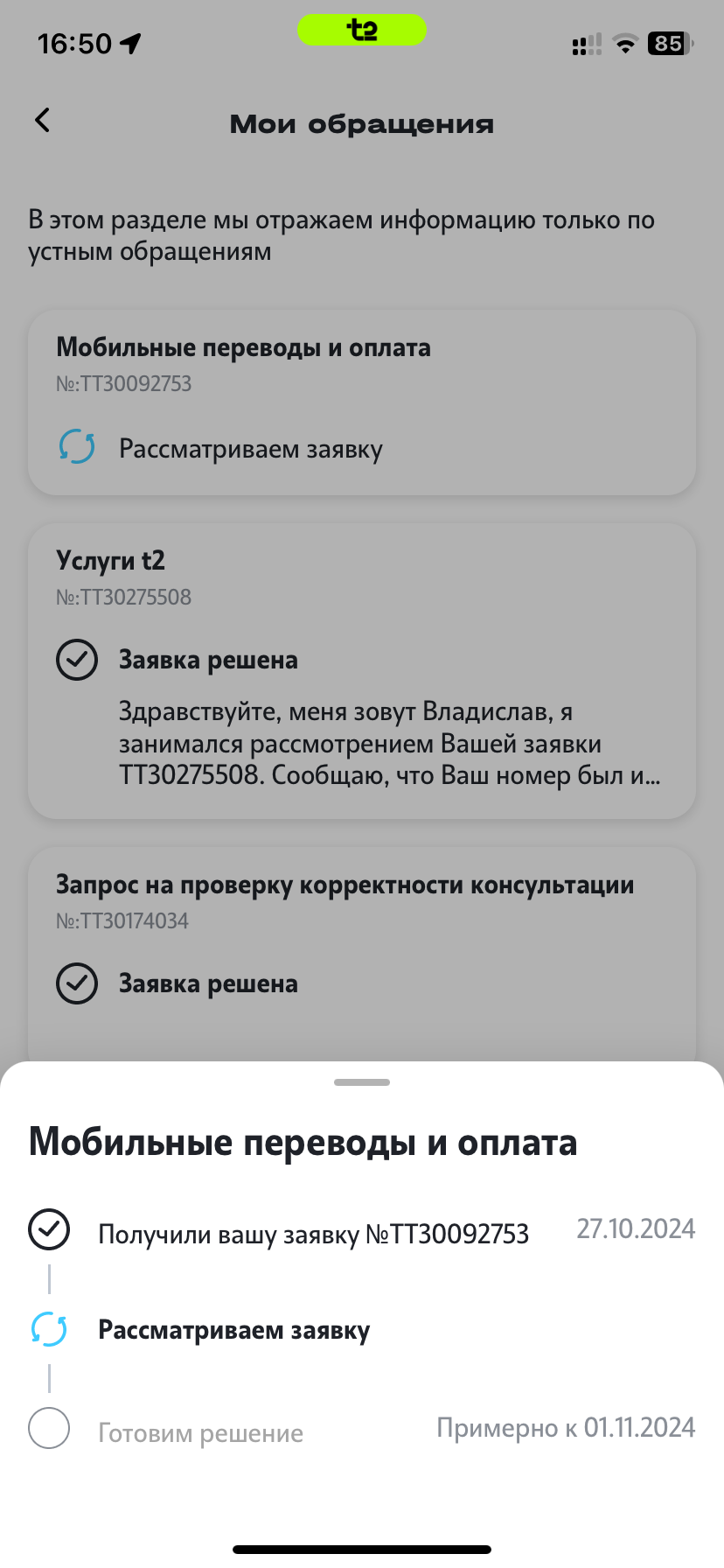 Теле2: как я полтора месяца жду решения заявки и ловлю связь на антенну от соседа - Моё, Жалоба, Т2, Обман клиентов, Служба поддержки, Текст, Негатив, Длиннопост