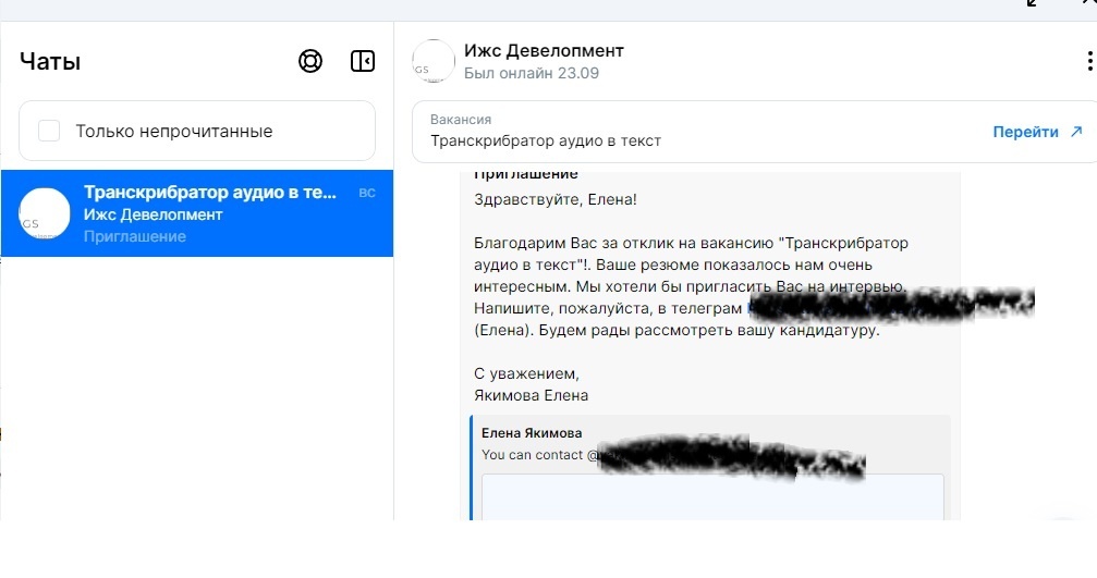 Ищете работу? Мошенники вам «помогут»… - Моё, Интернет-Мошенники, Развод на деньги, Мошенничество, Обман, Негатив, Длиннопост